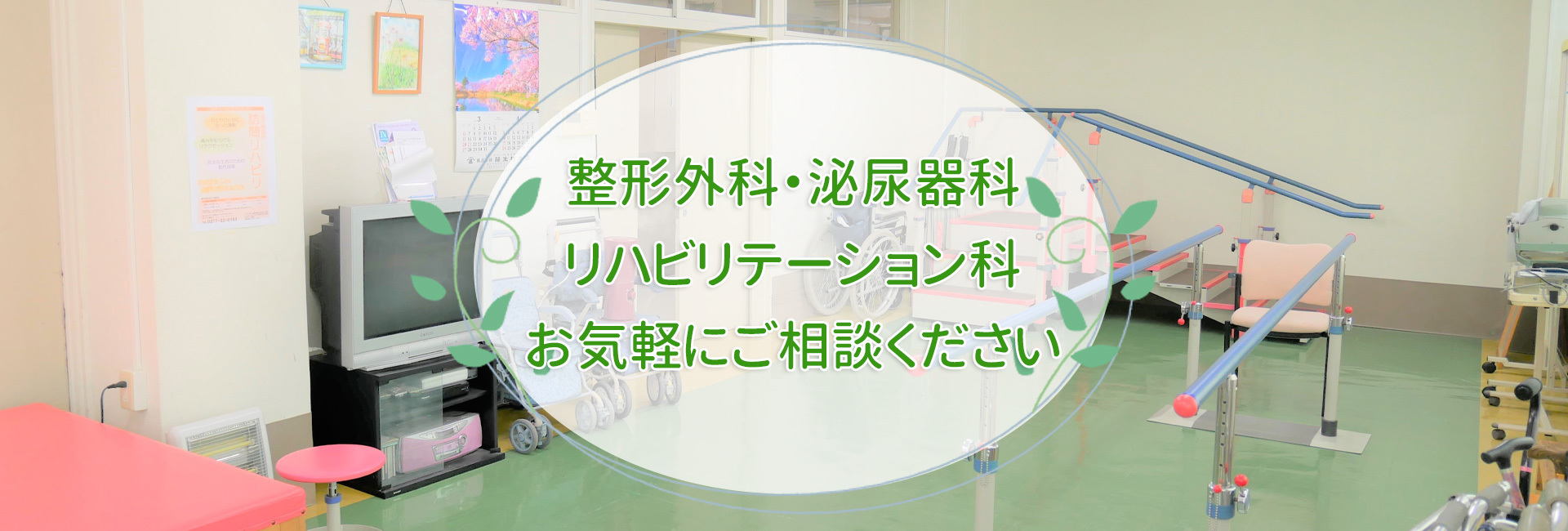 岩下病院｜整形外科・泌尿器科・リハビリテーション科