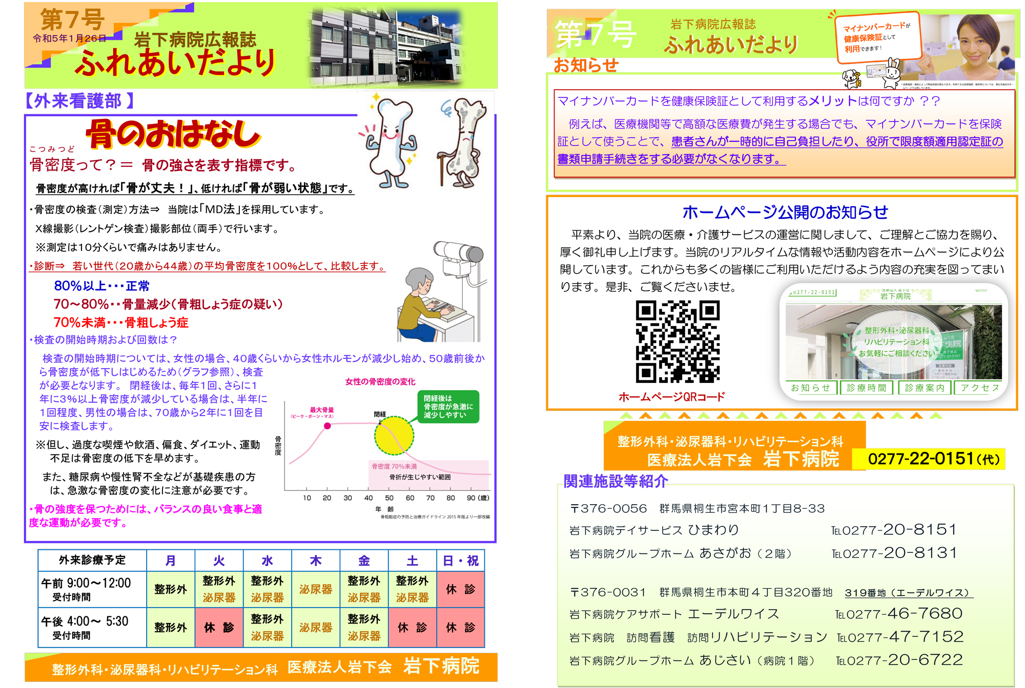 「ふれあいだより」第7号