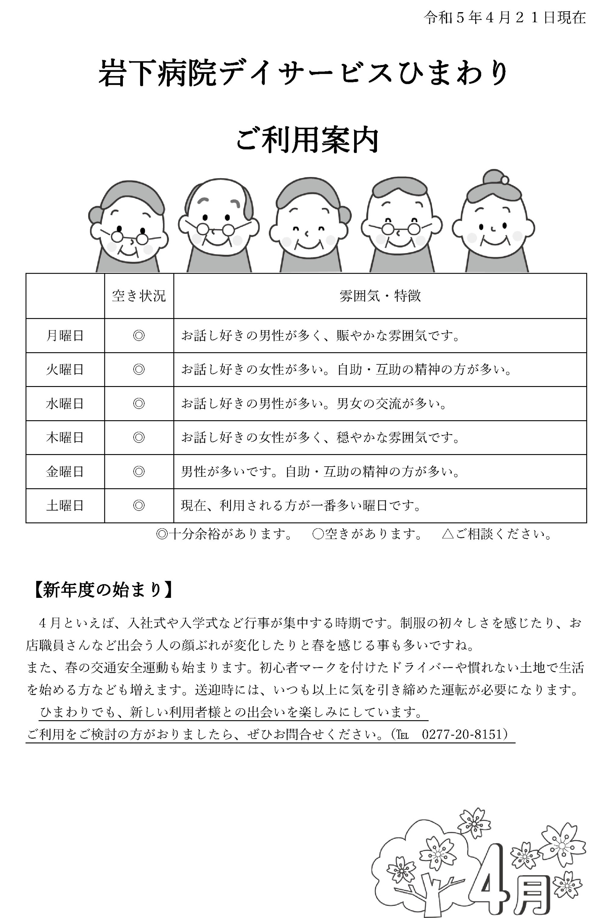 ご利用案内