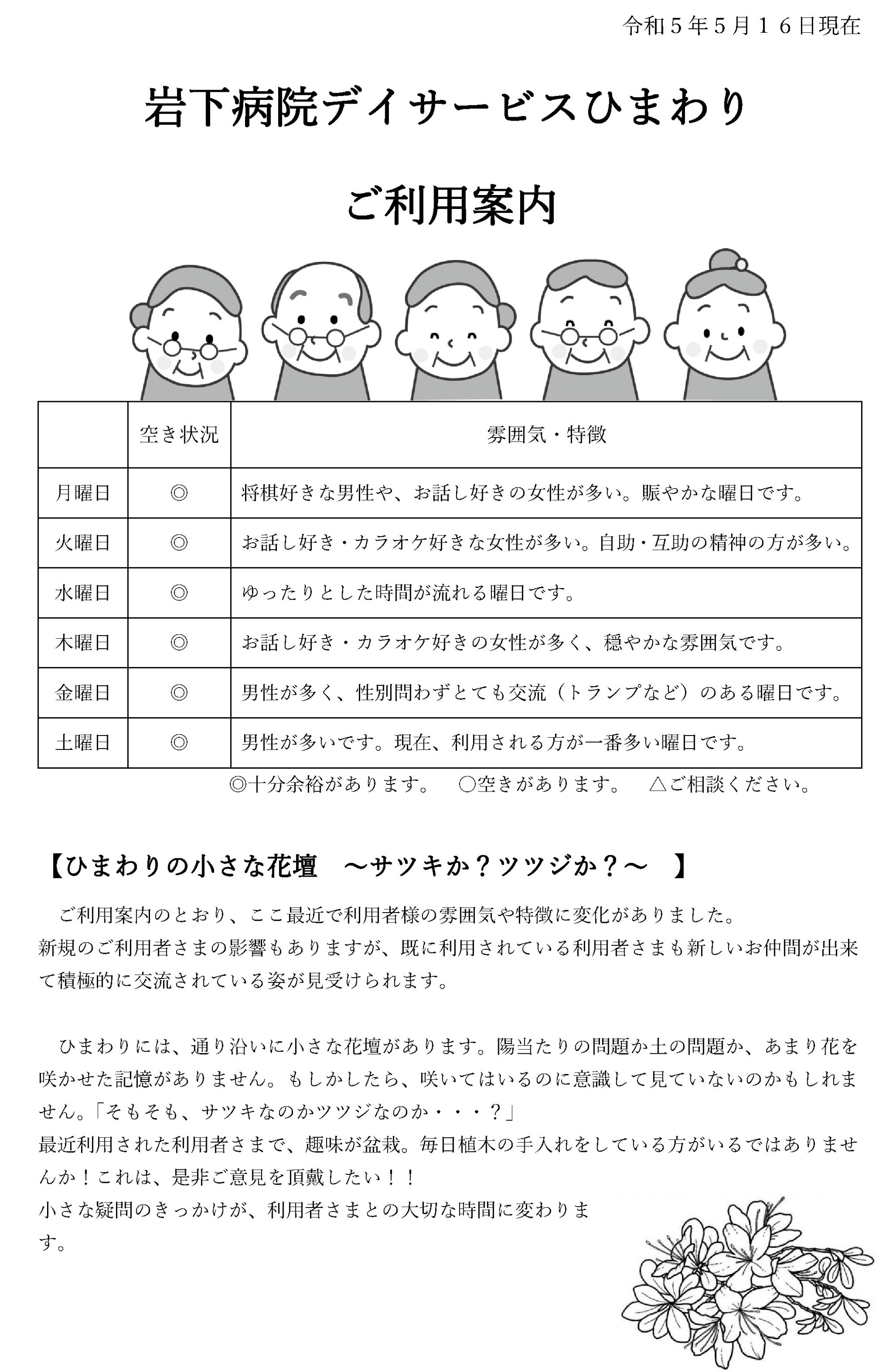 ご利用案内