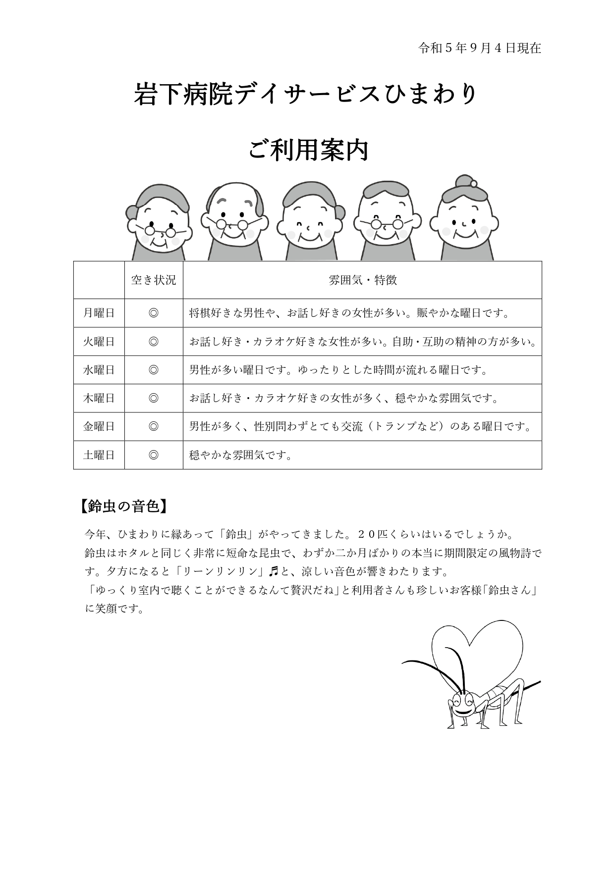 デイサービスひまわりのご利用案内