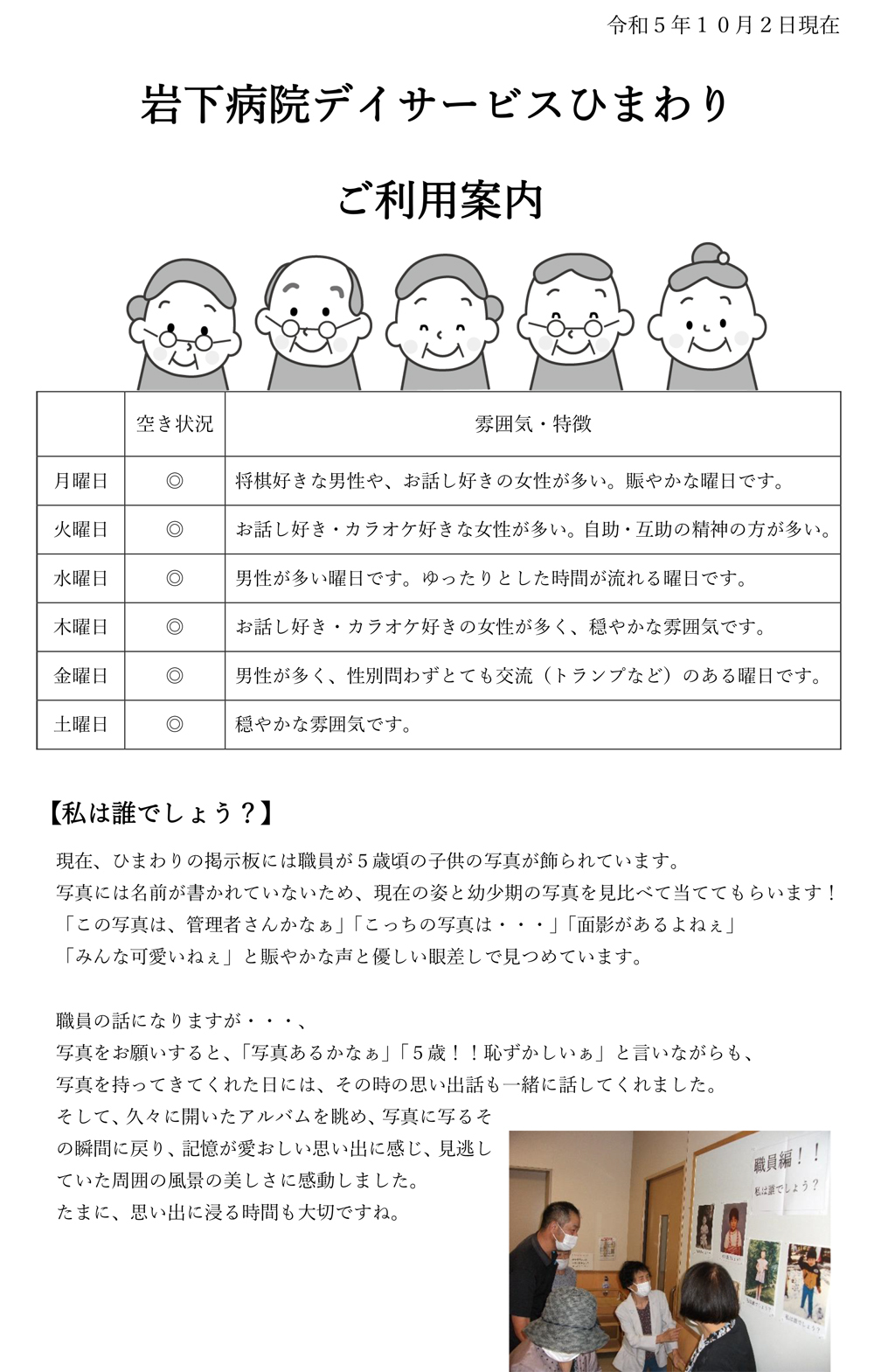 デイサービスひまわりのご利用案内