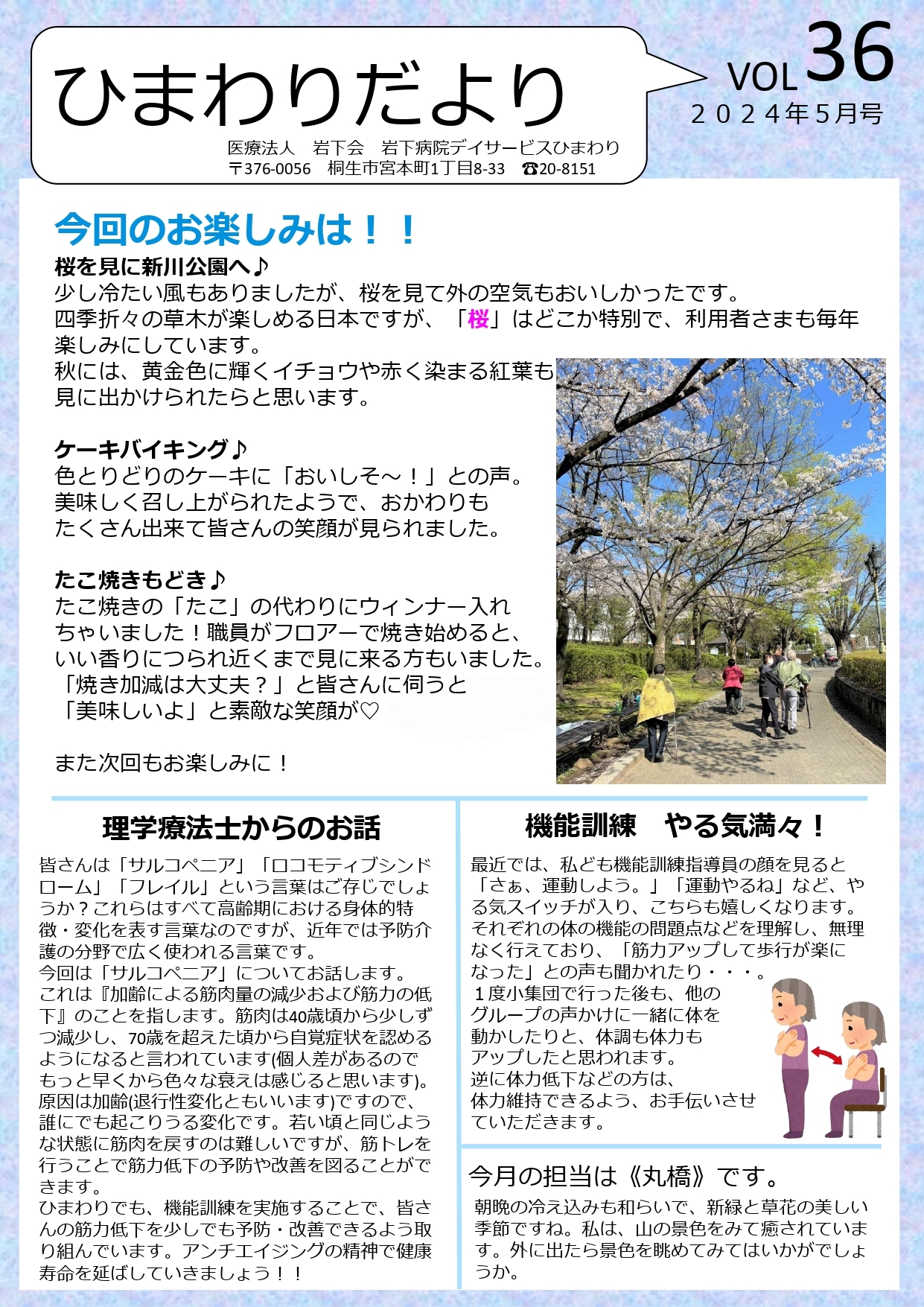 デイサービスひまわりのご利用案内