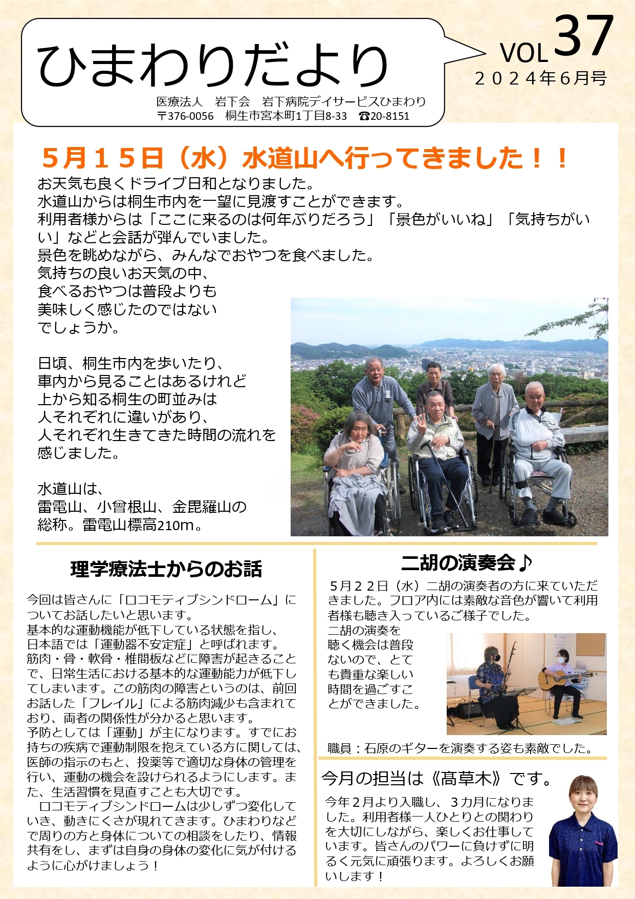 デイサービスひまわりのご利用案内