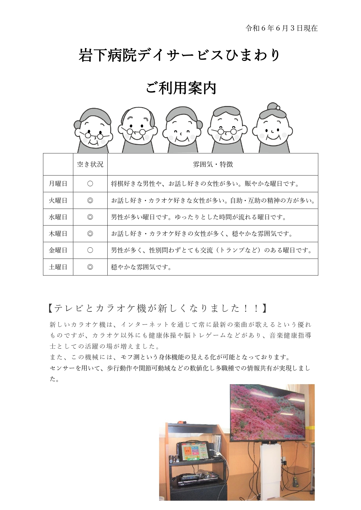 デイサービスひまわりのご利用案内