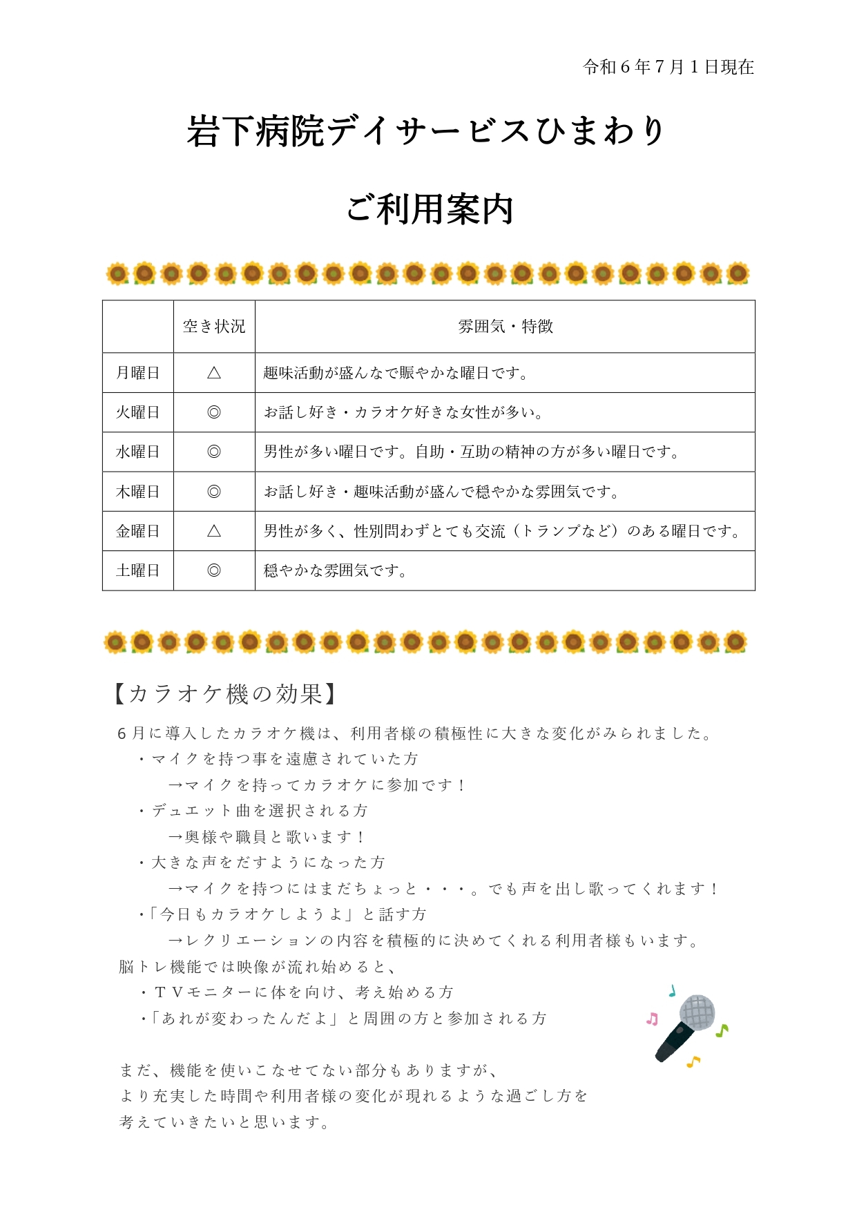 デイサービスひまわりのご利用案内