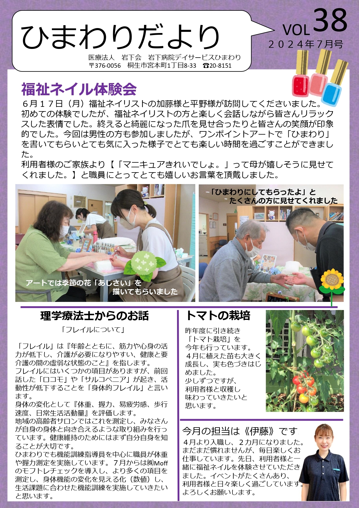 デイサービスひまわりのご利用案内