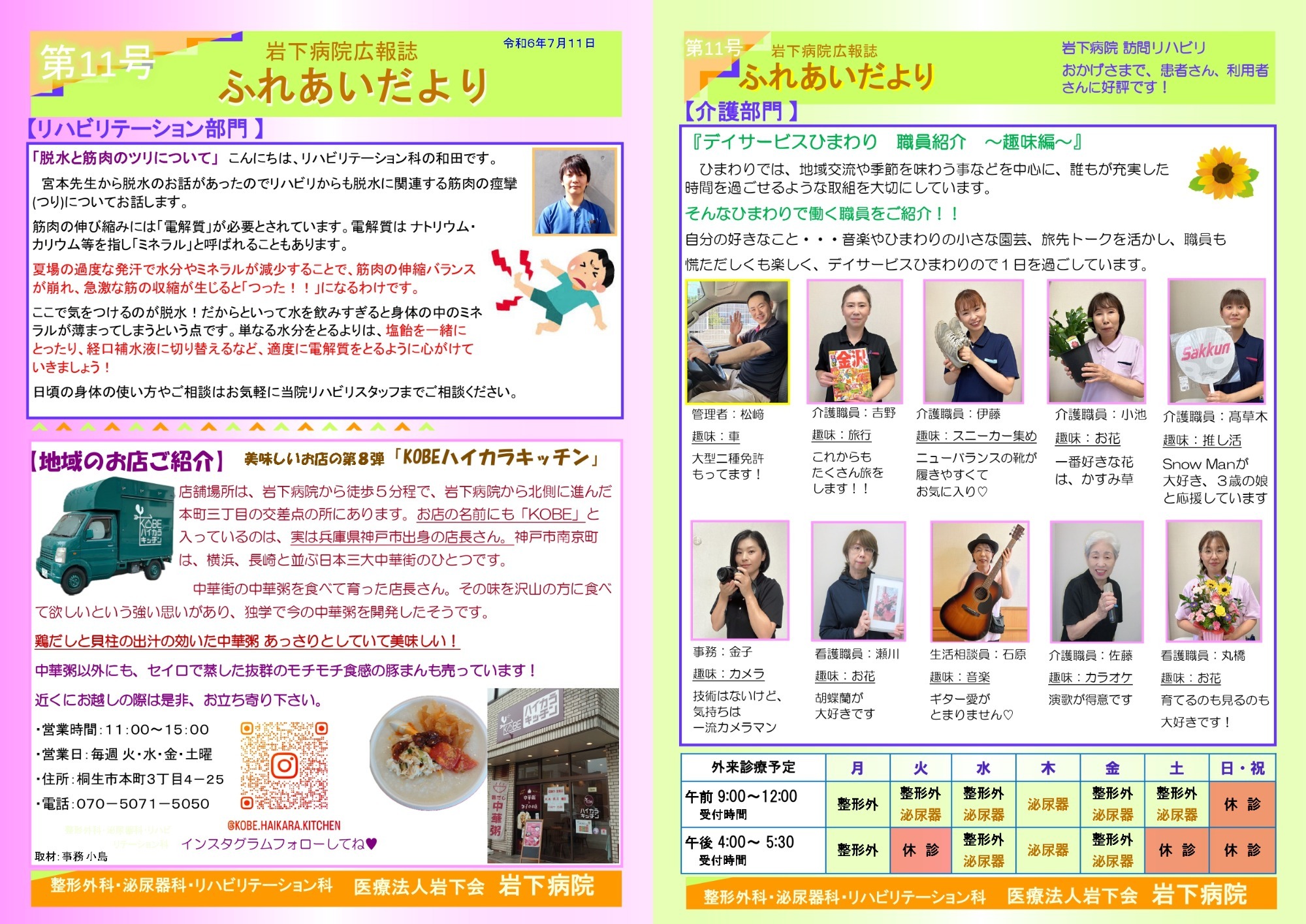 「ふれあいだより」第11号