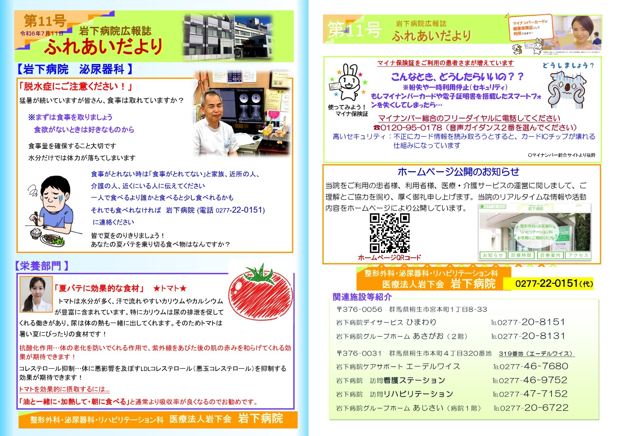 「ふれあいだより」第11号