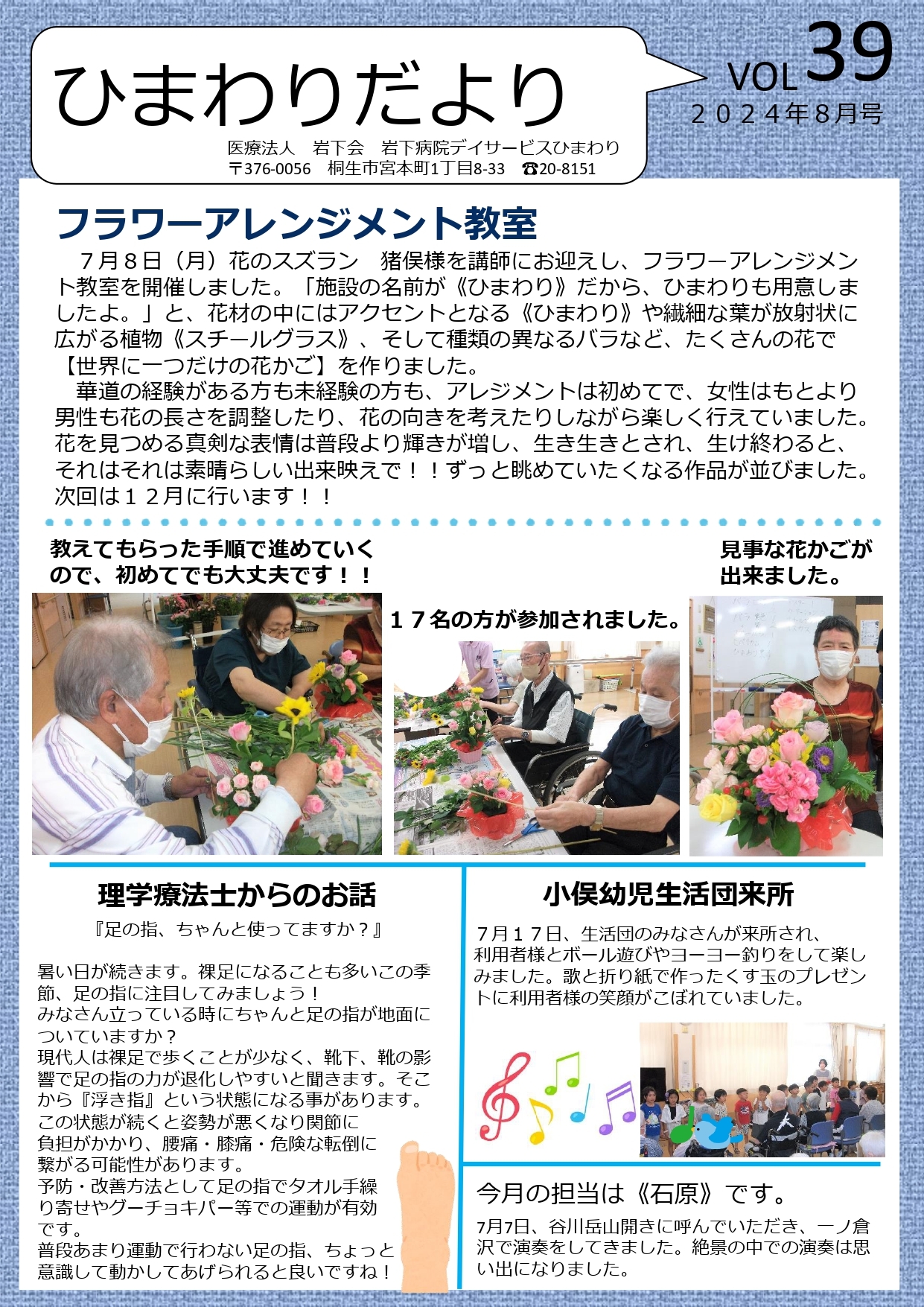 ひまわりだより