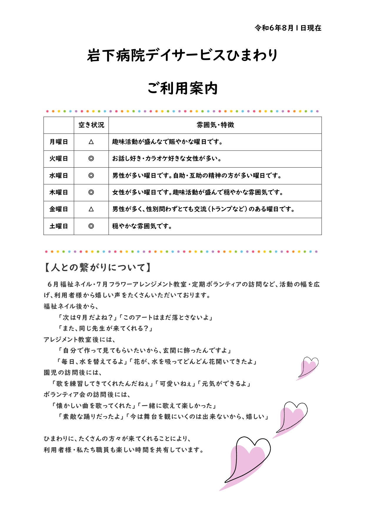 デイサービスひまわりのご利用案内