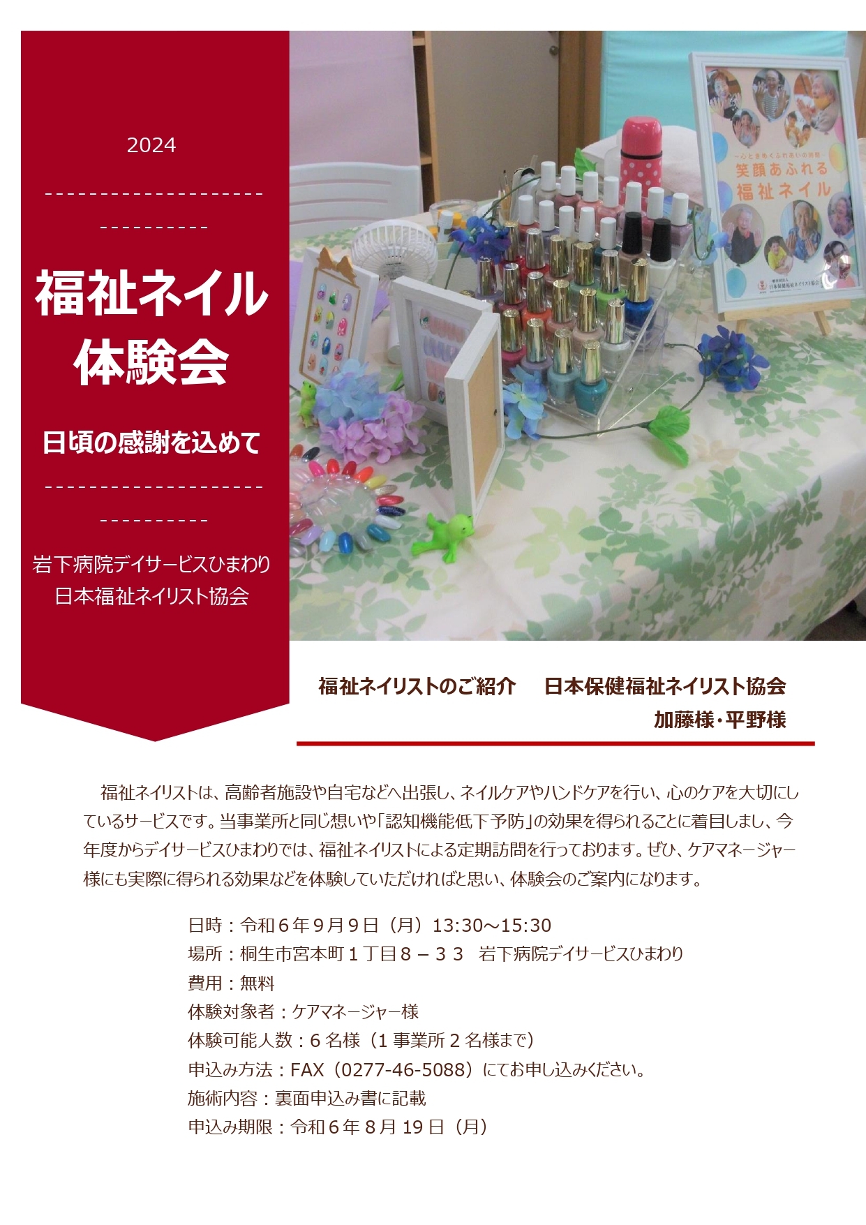 福祉ネイル体験会