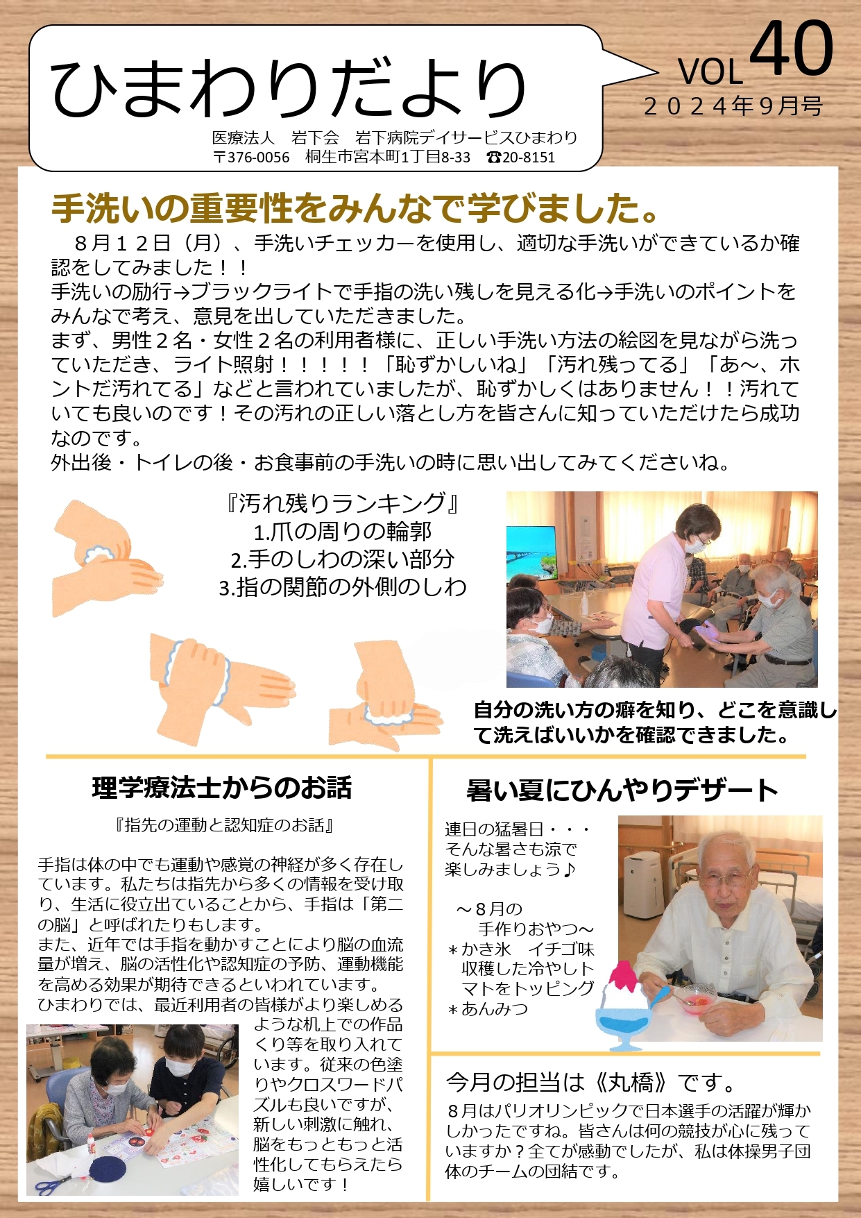 ひまわりだより