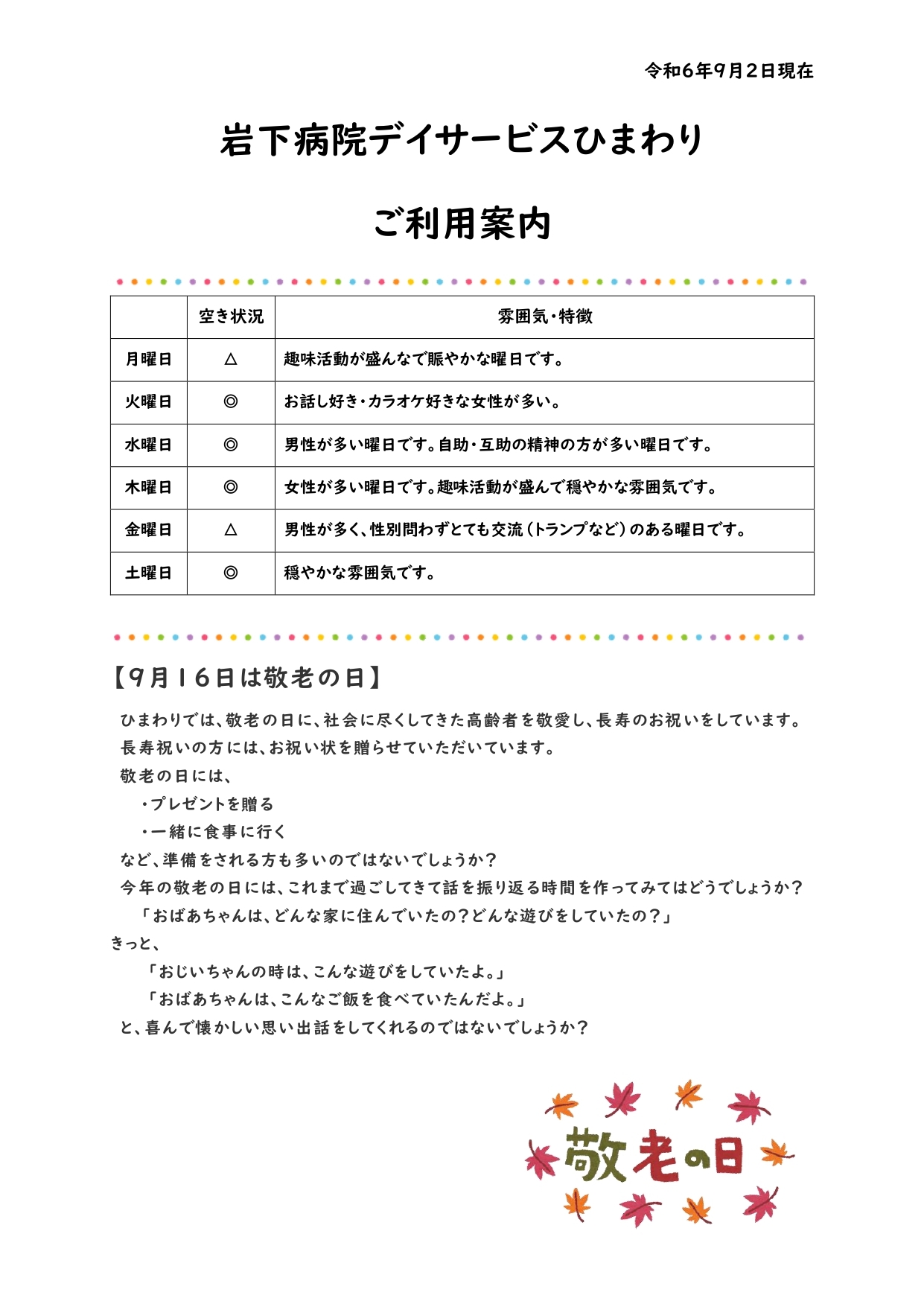 ひまわりだより