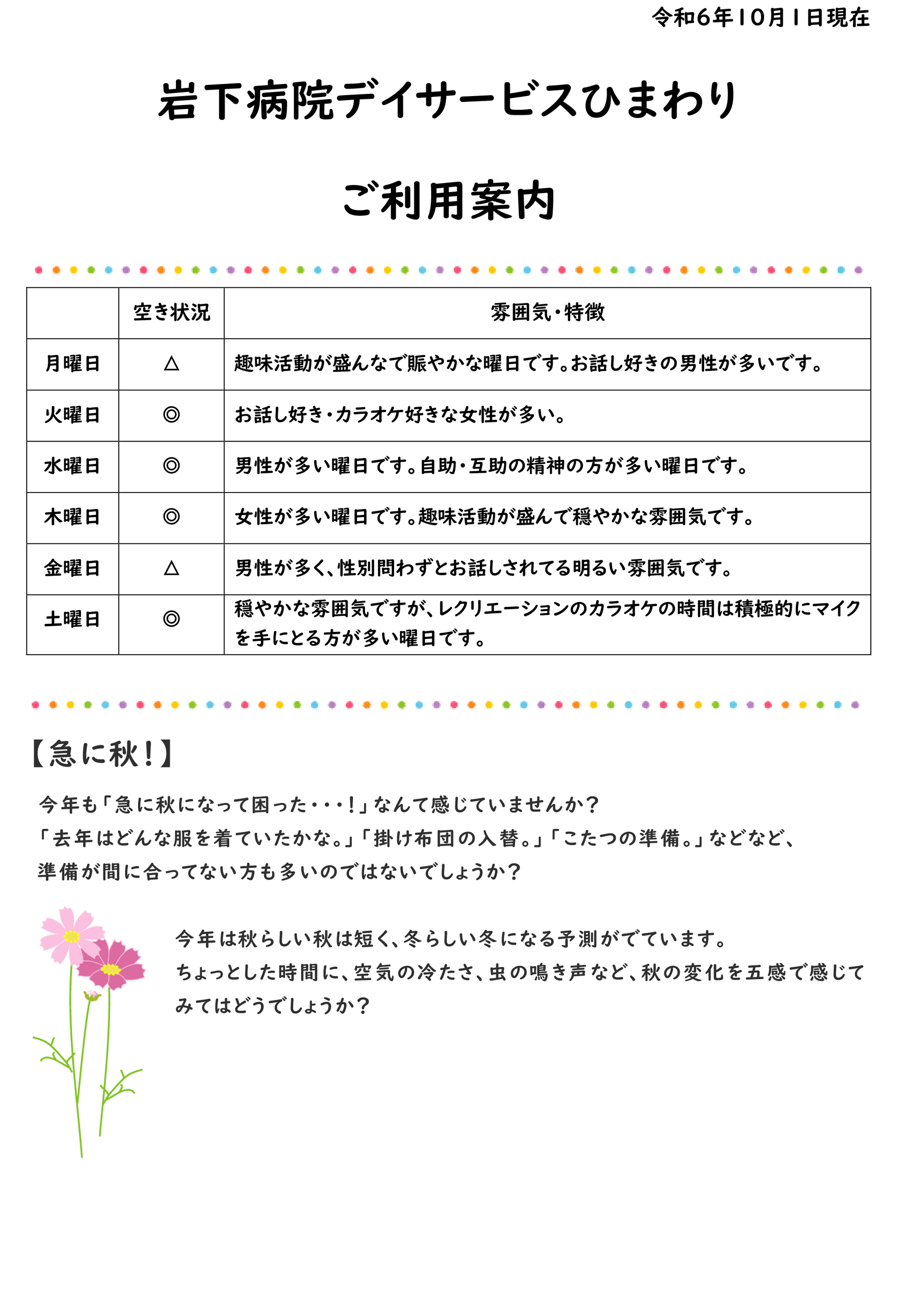 ひまわりだより