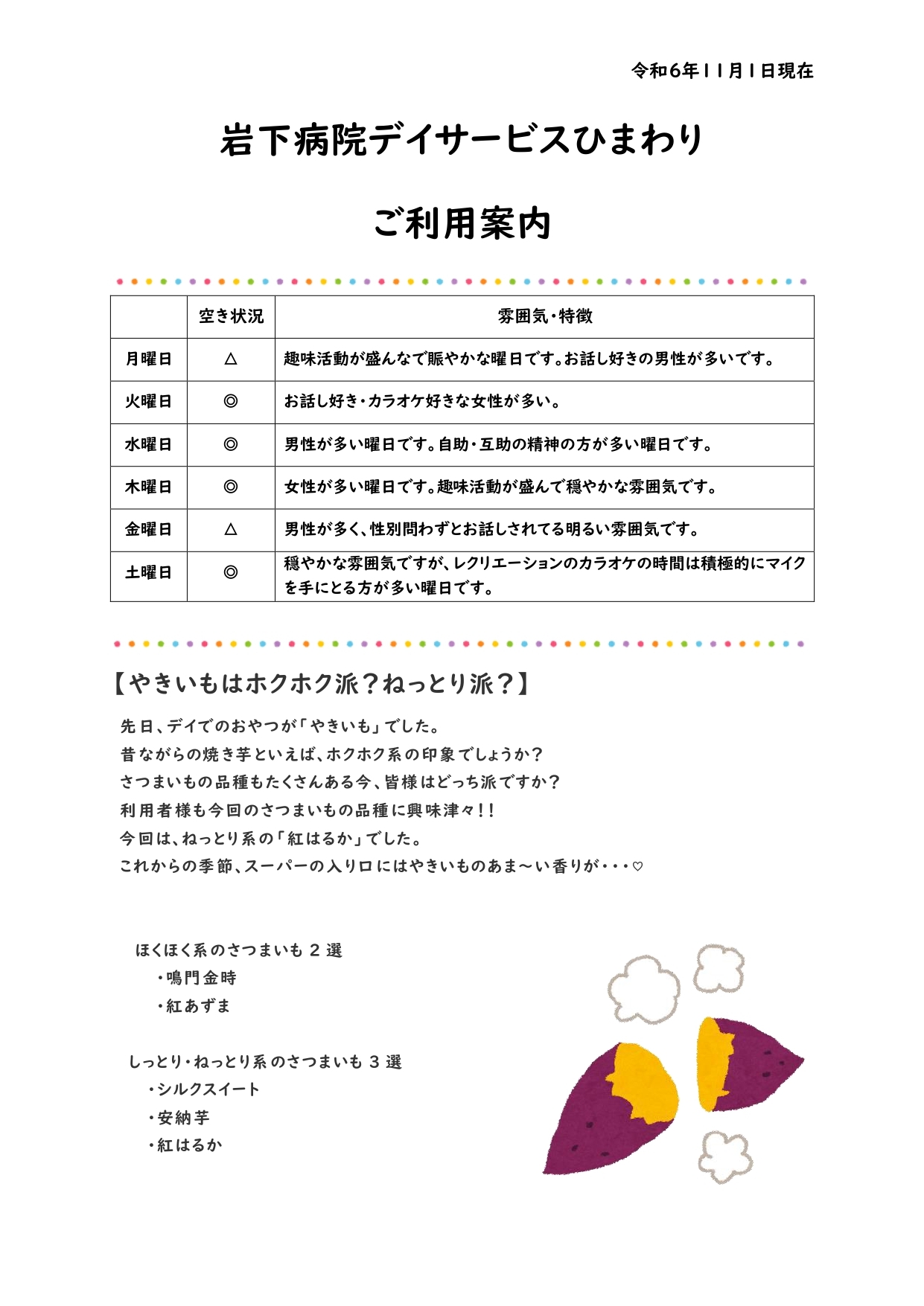 ひまわりだより