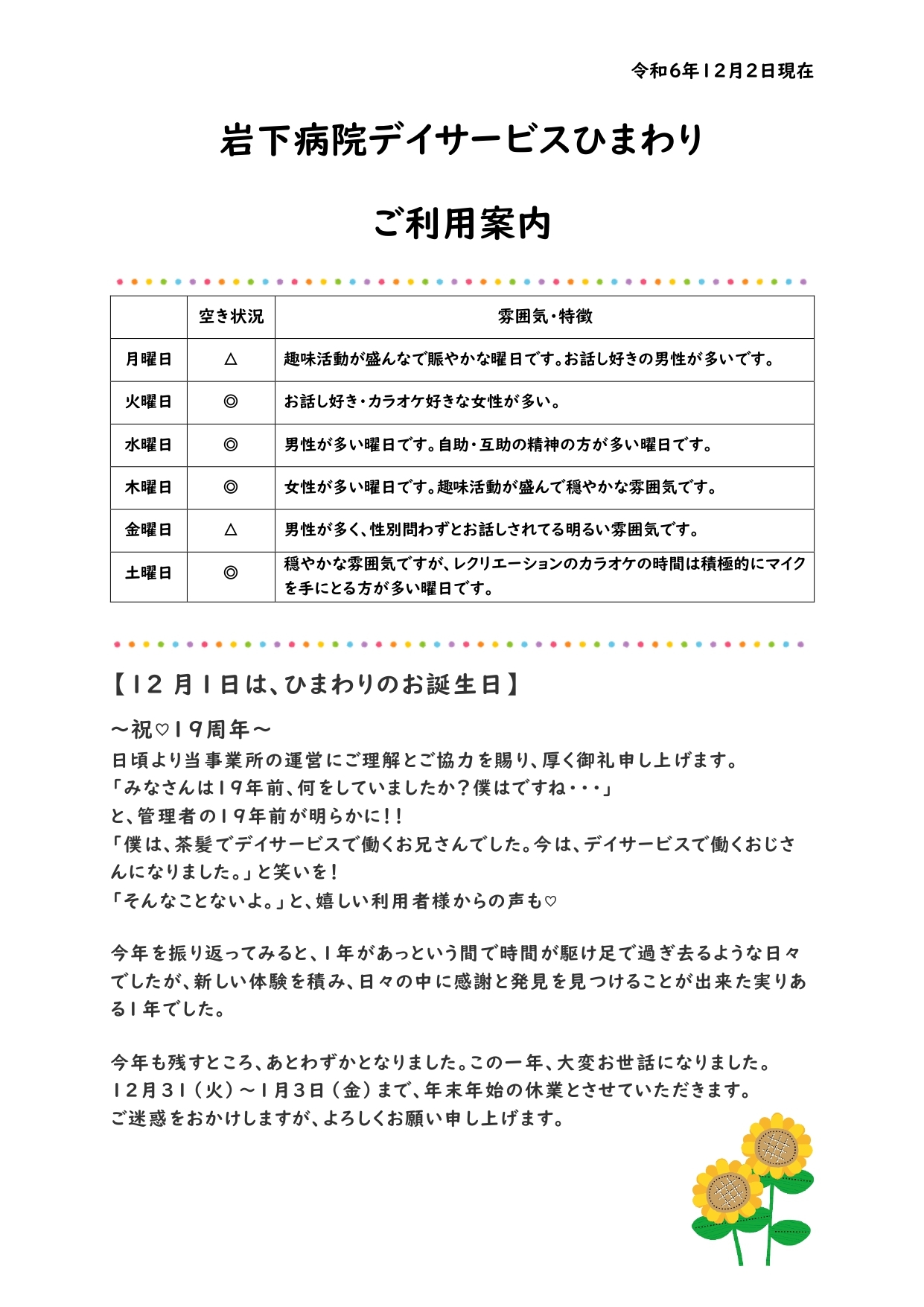 ひまわりだより