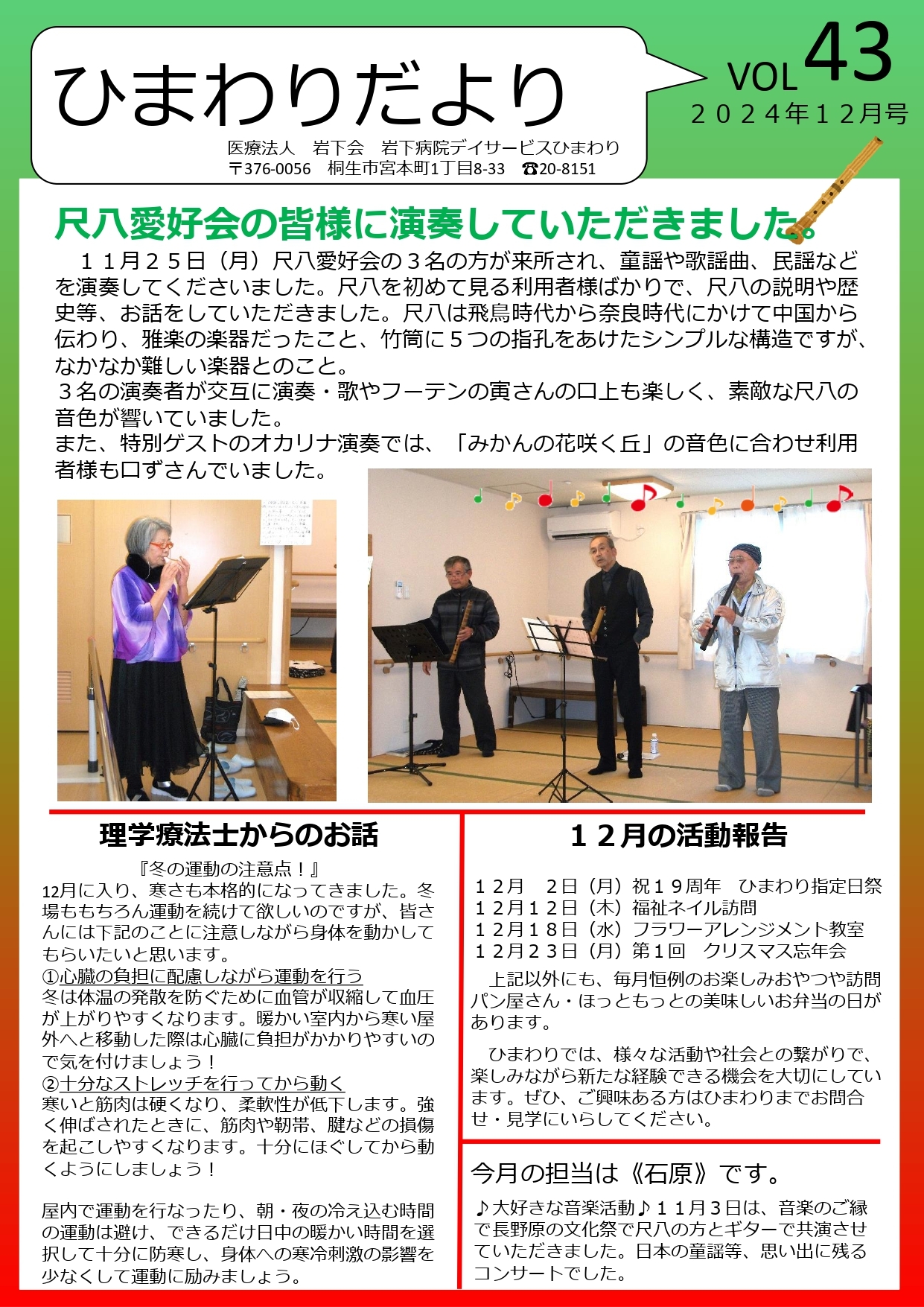 ひまわりだより