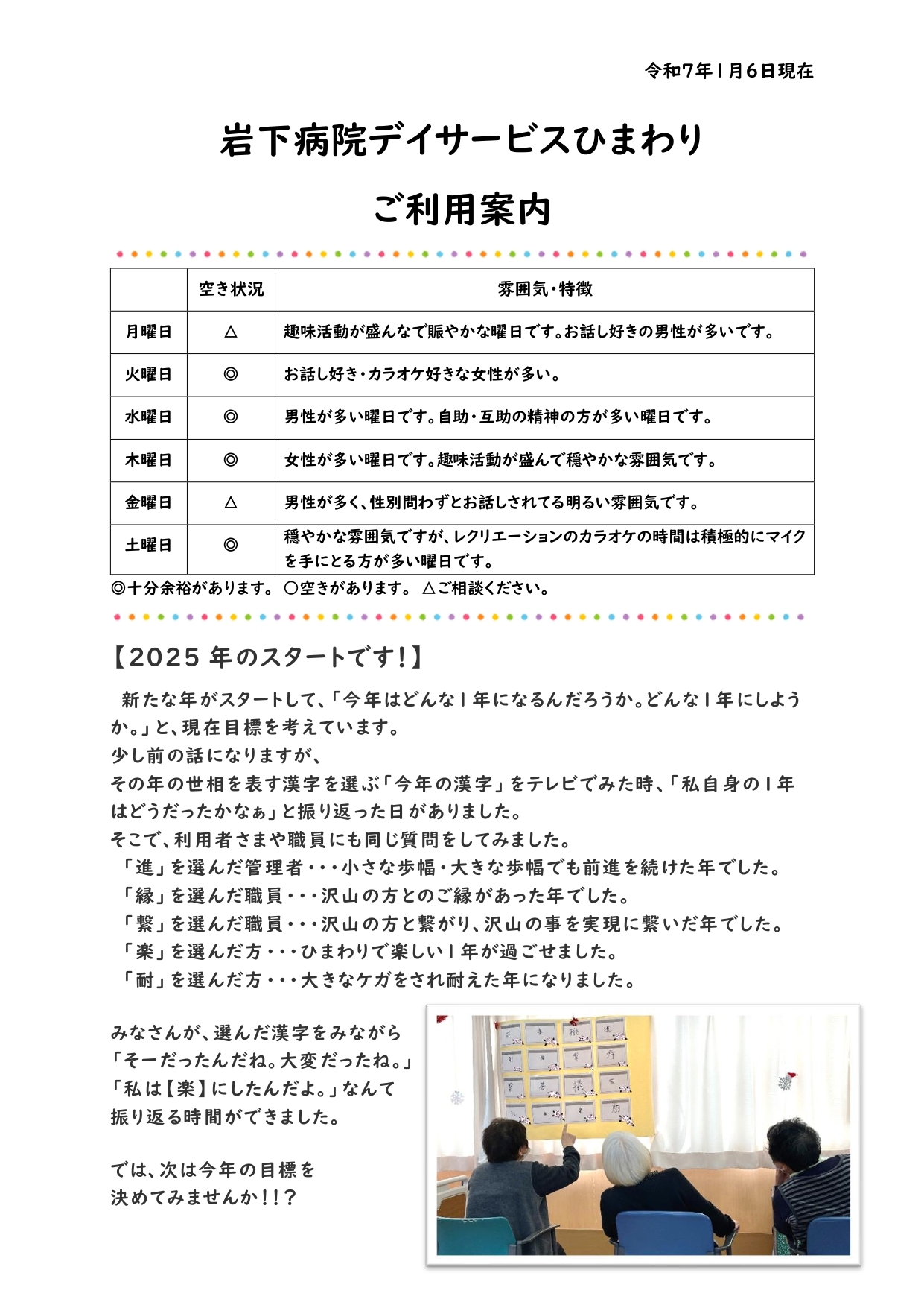 ひまわりだより