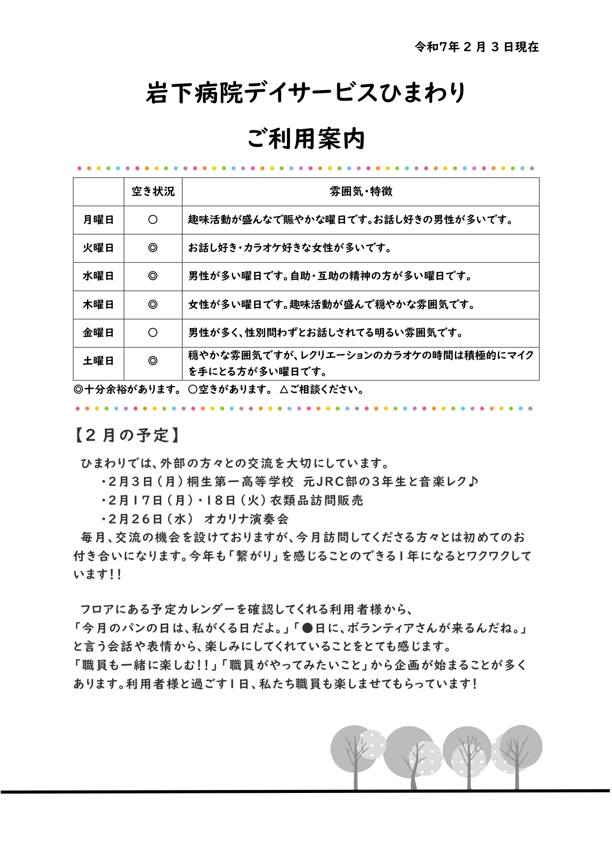 ひまわりだより