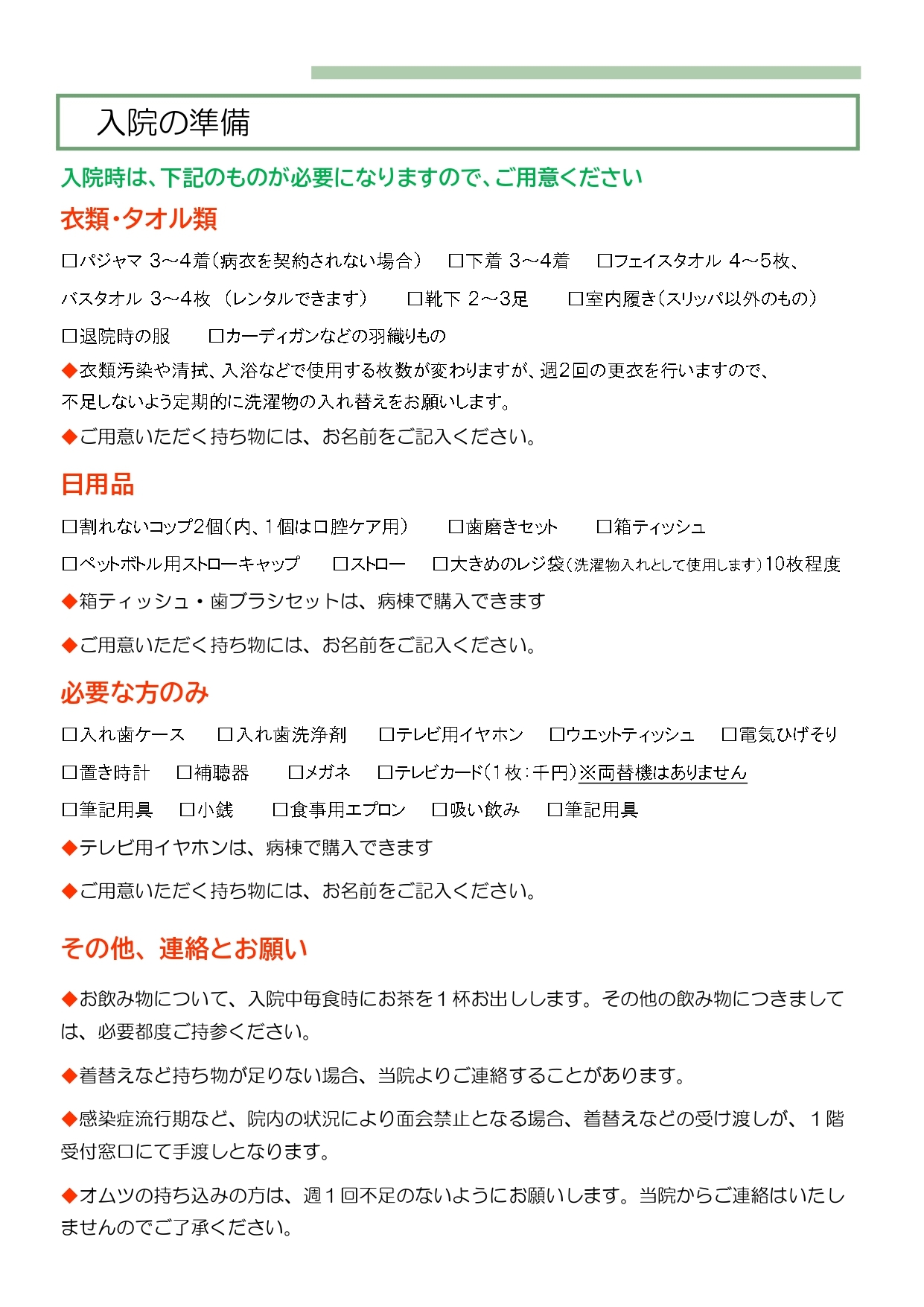入院案内
