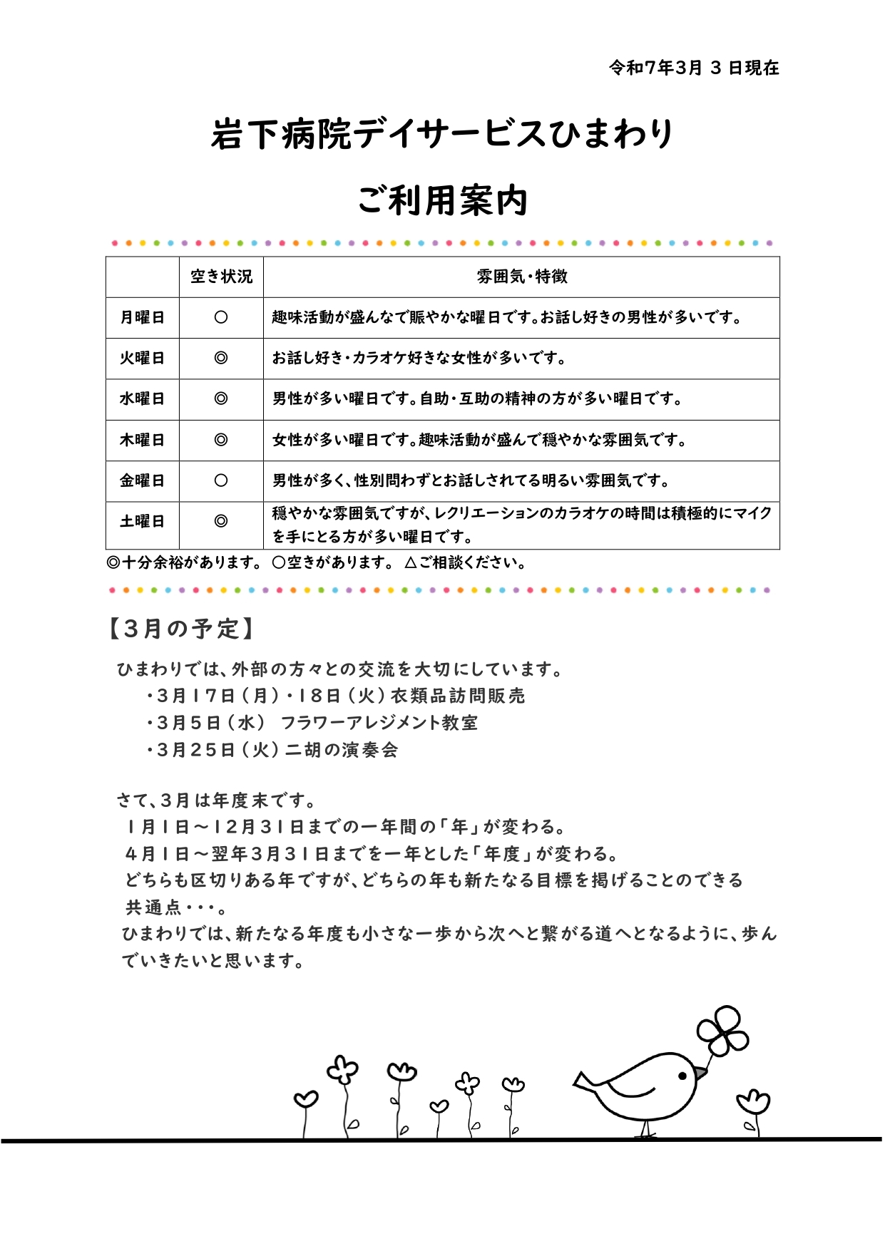 ひまわりだより