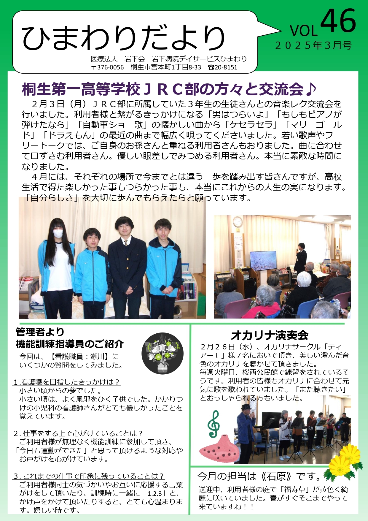 ひまわりだより