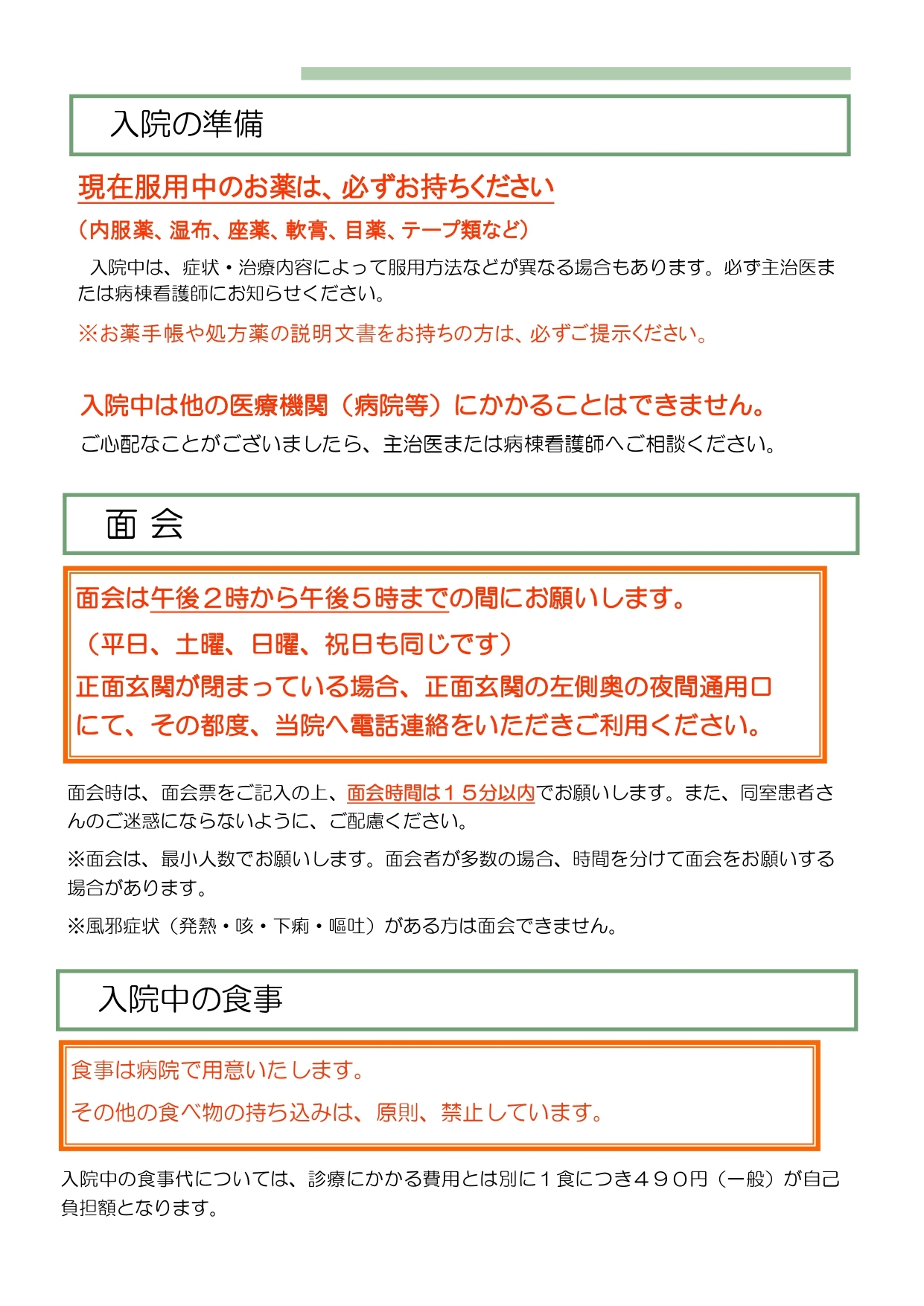入院案内