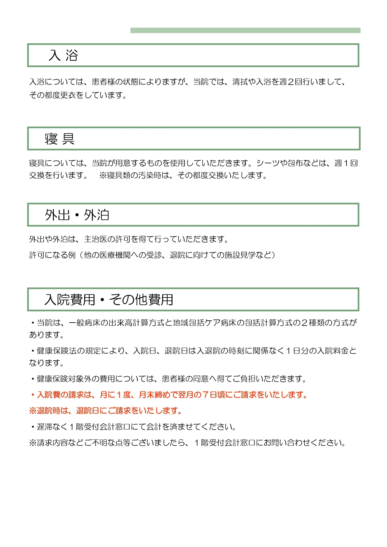 入院案内