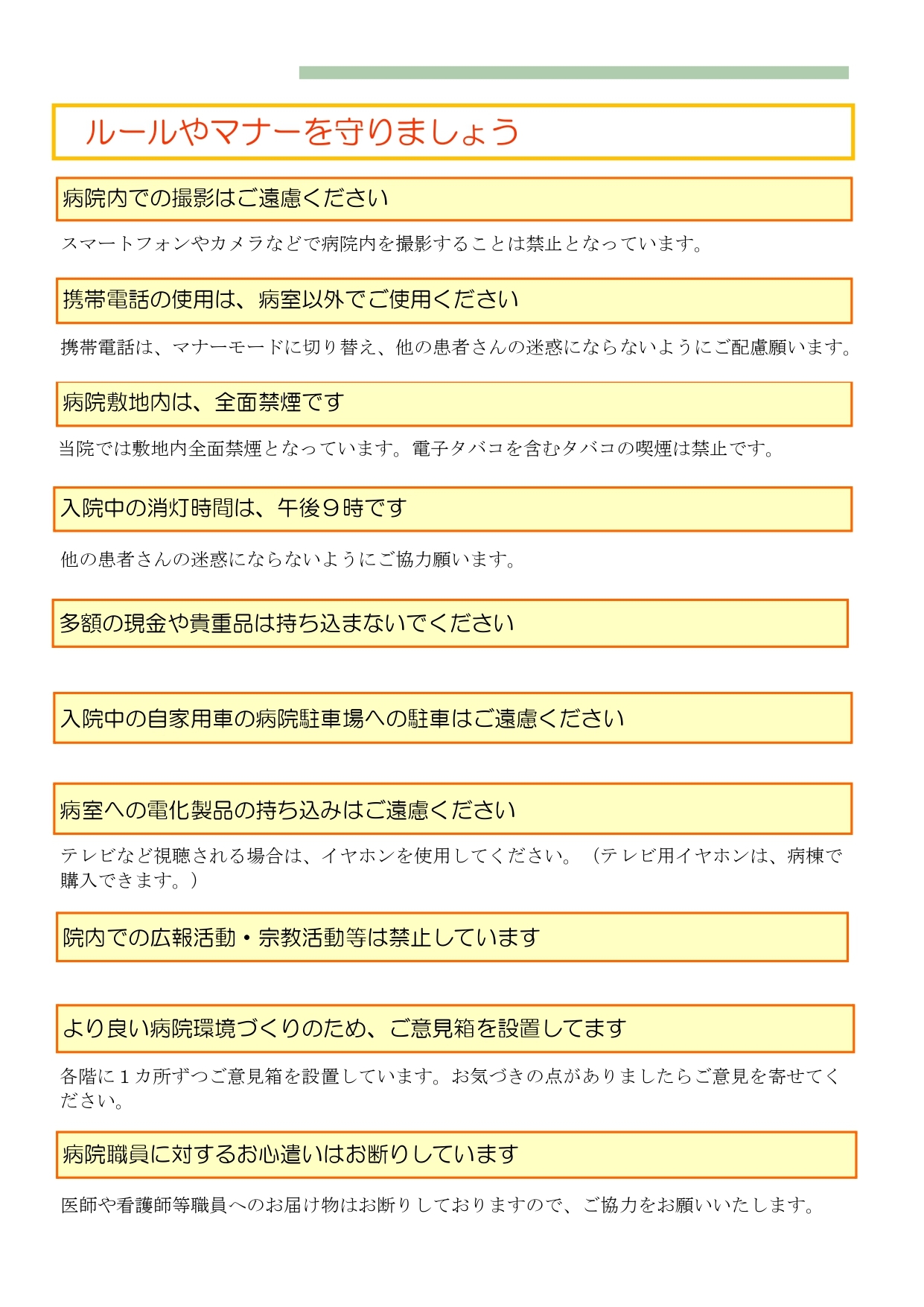 入院案内