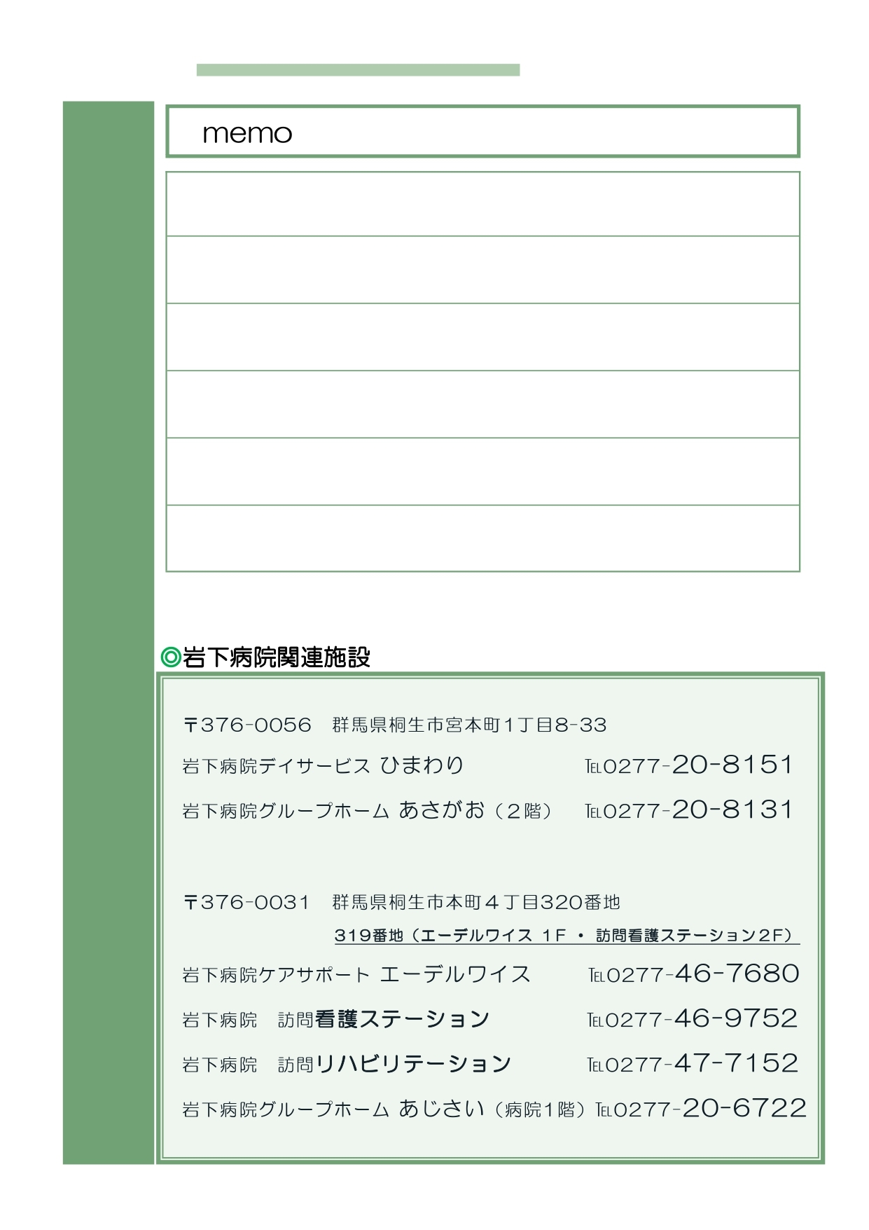 入院案内