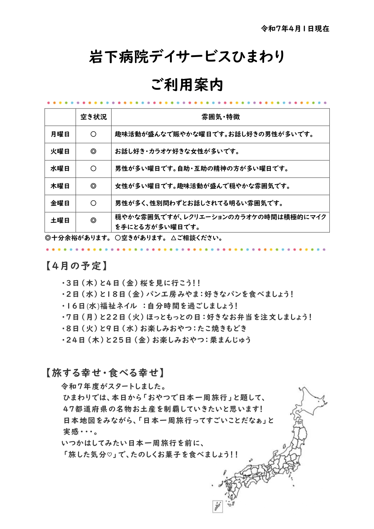 ひまわりだより