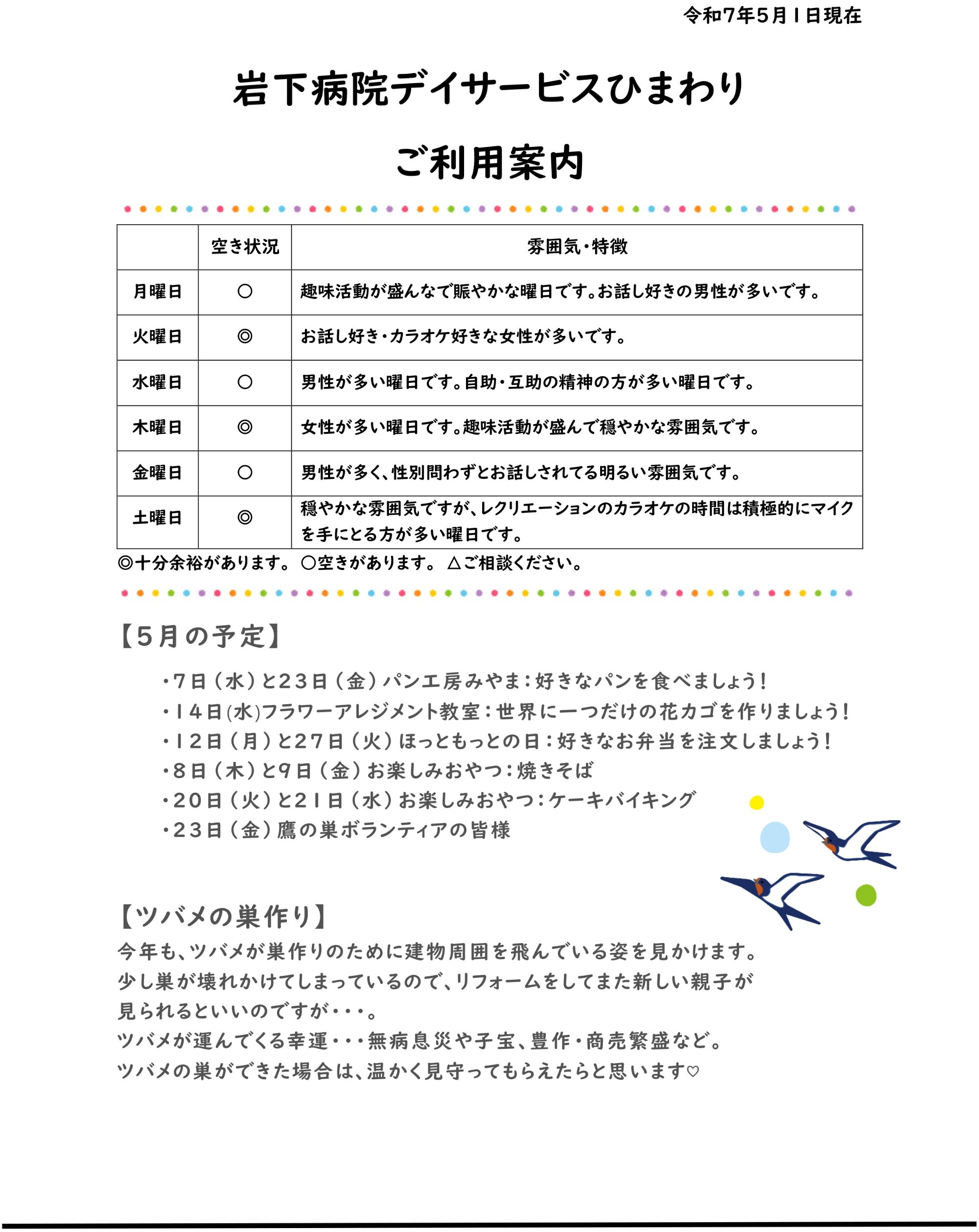 ひまわりだより