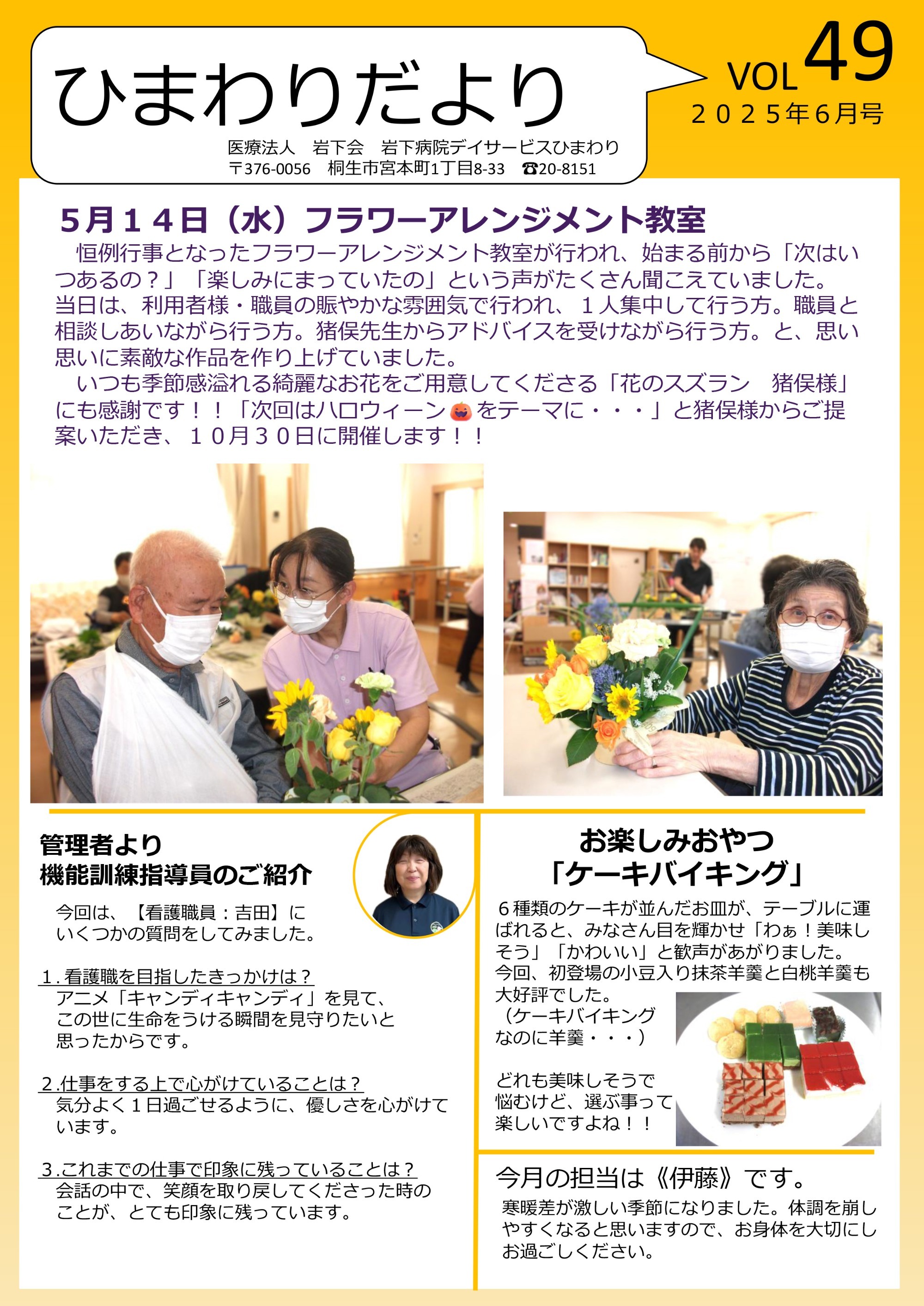 ひまわりだより