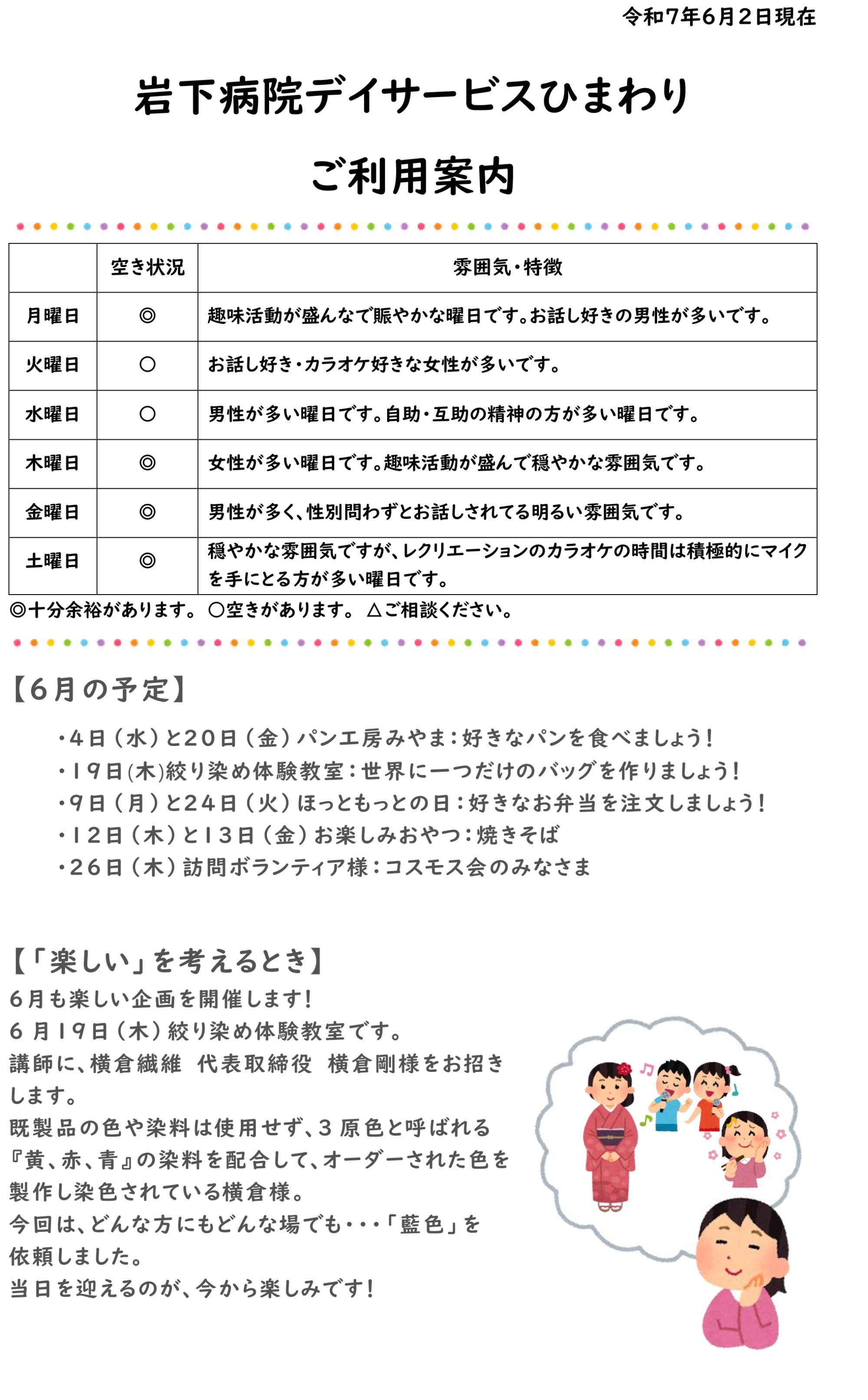 ひまわりだより