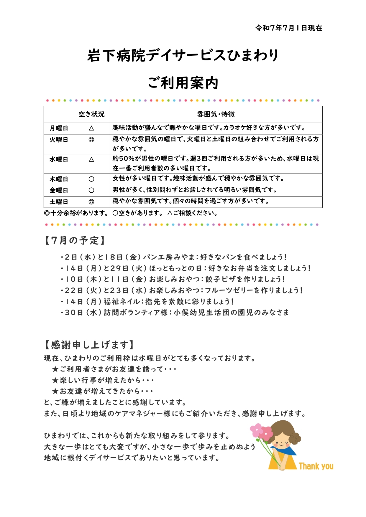 ひまわりだより