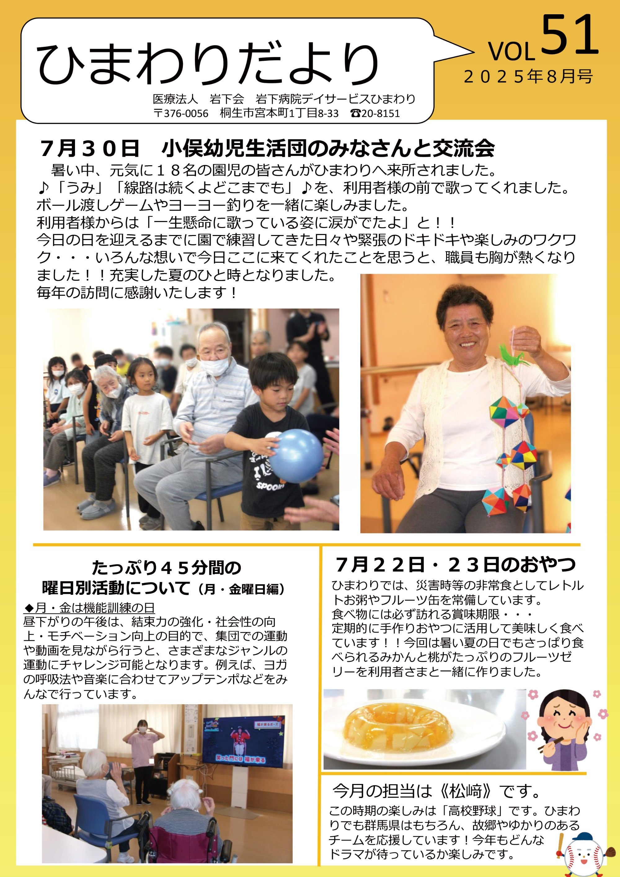 ひまわりだより