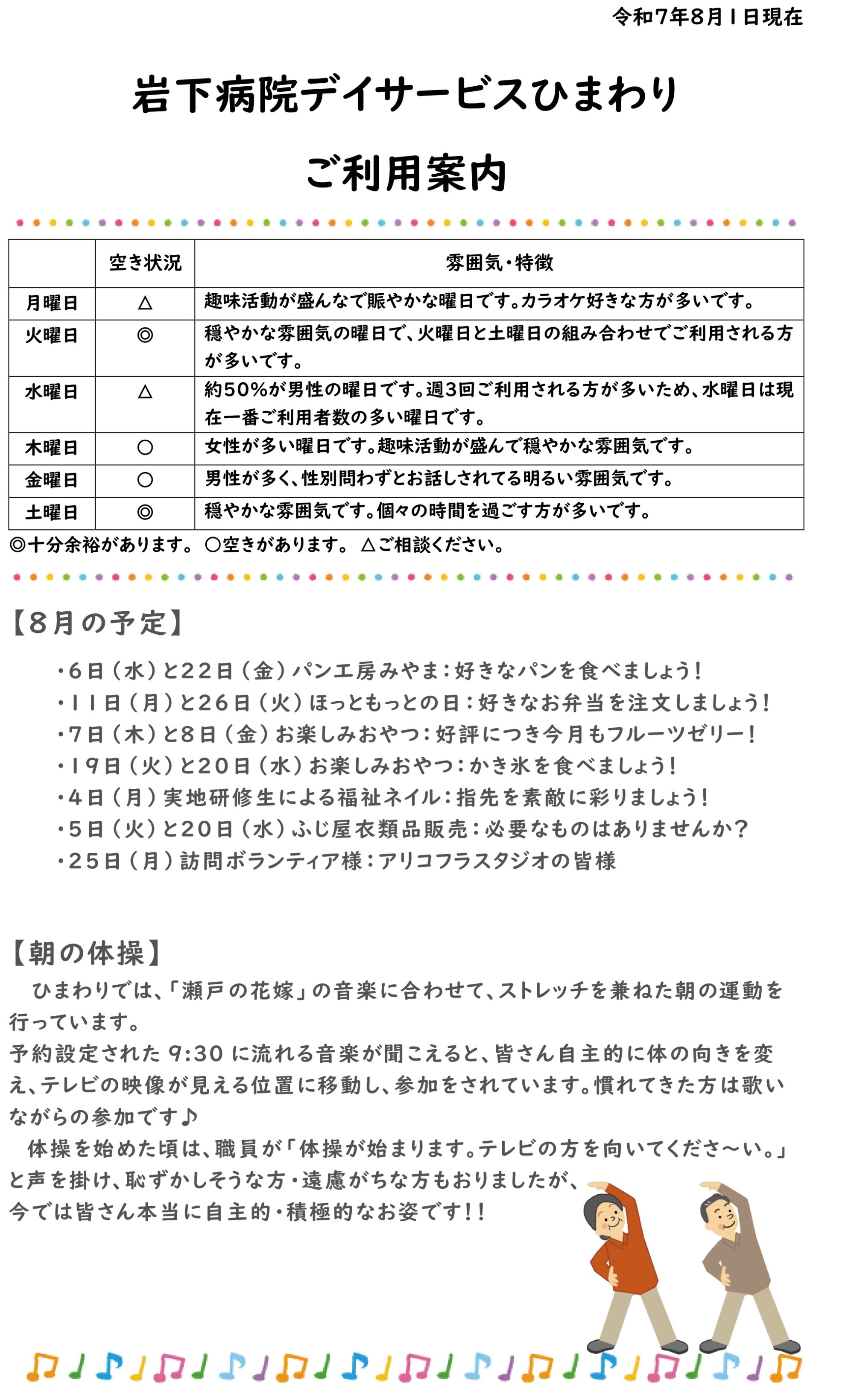 ひまわりだより