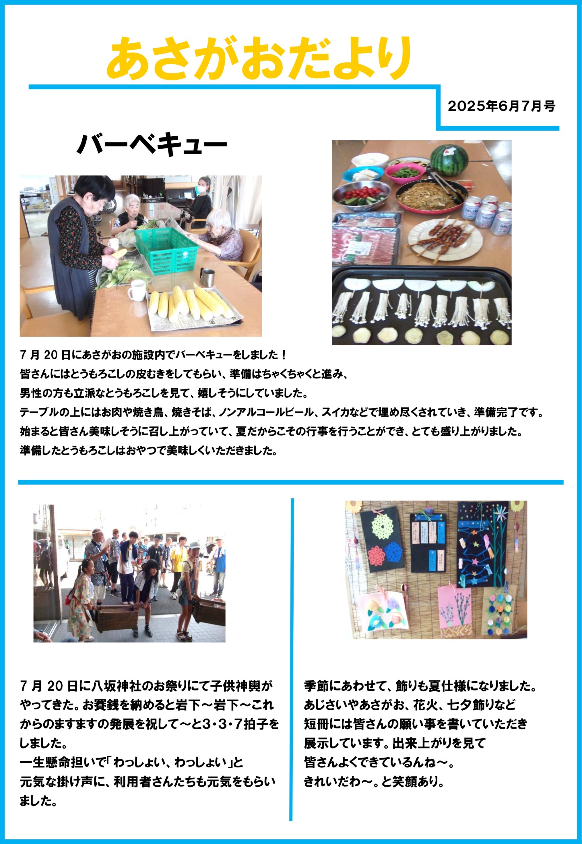 ひまわりだより