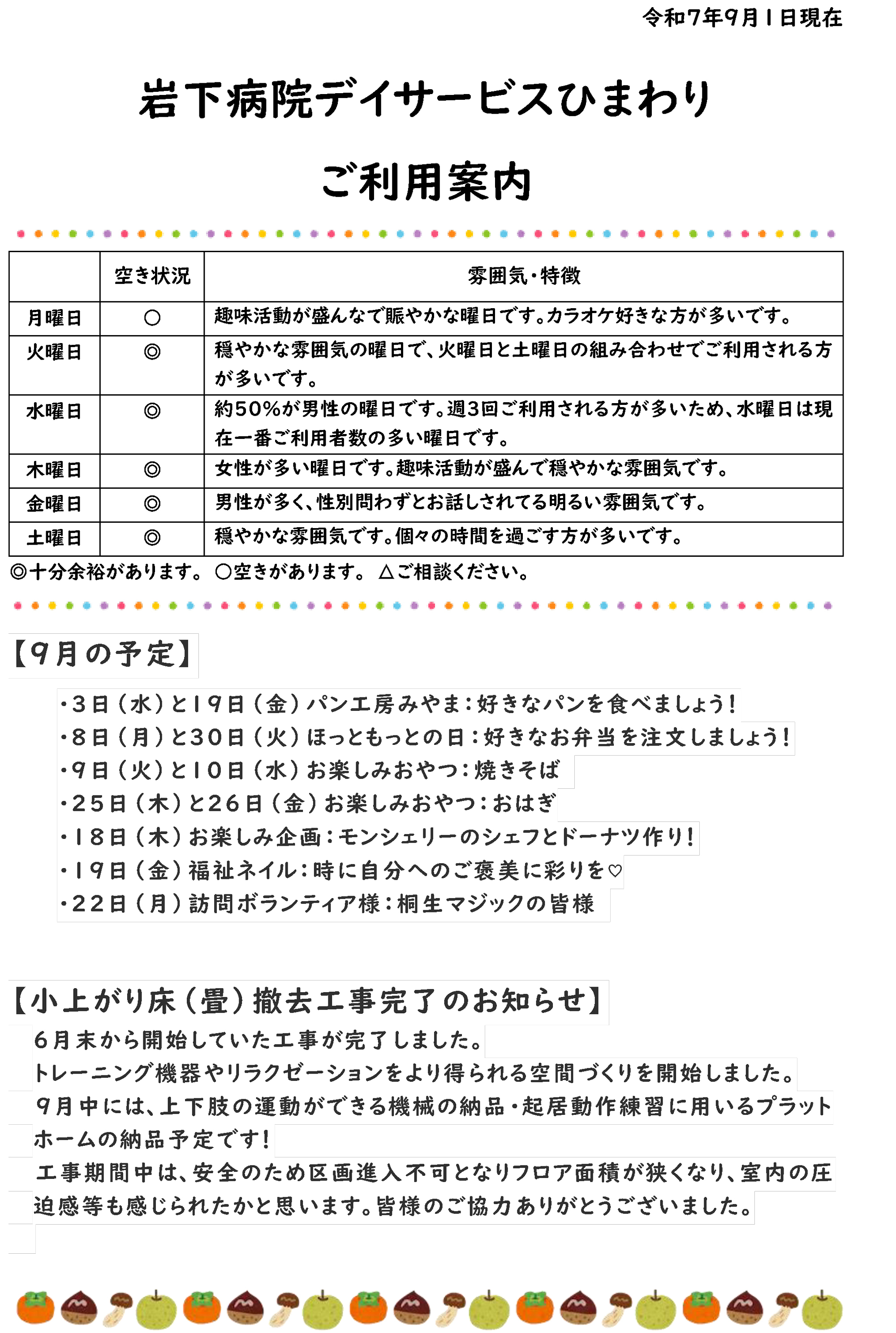 ひまわりだより