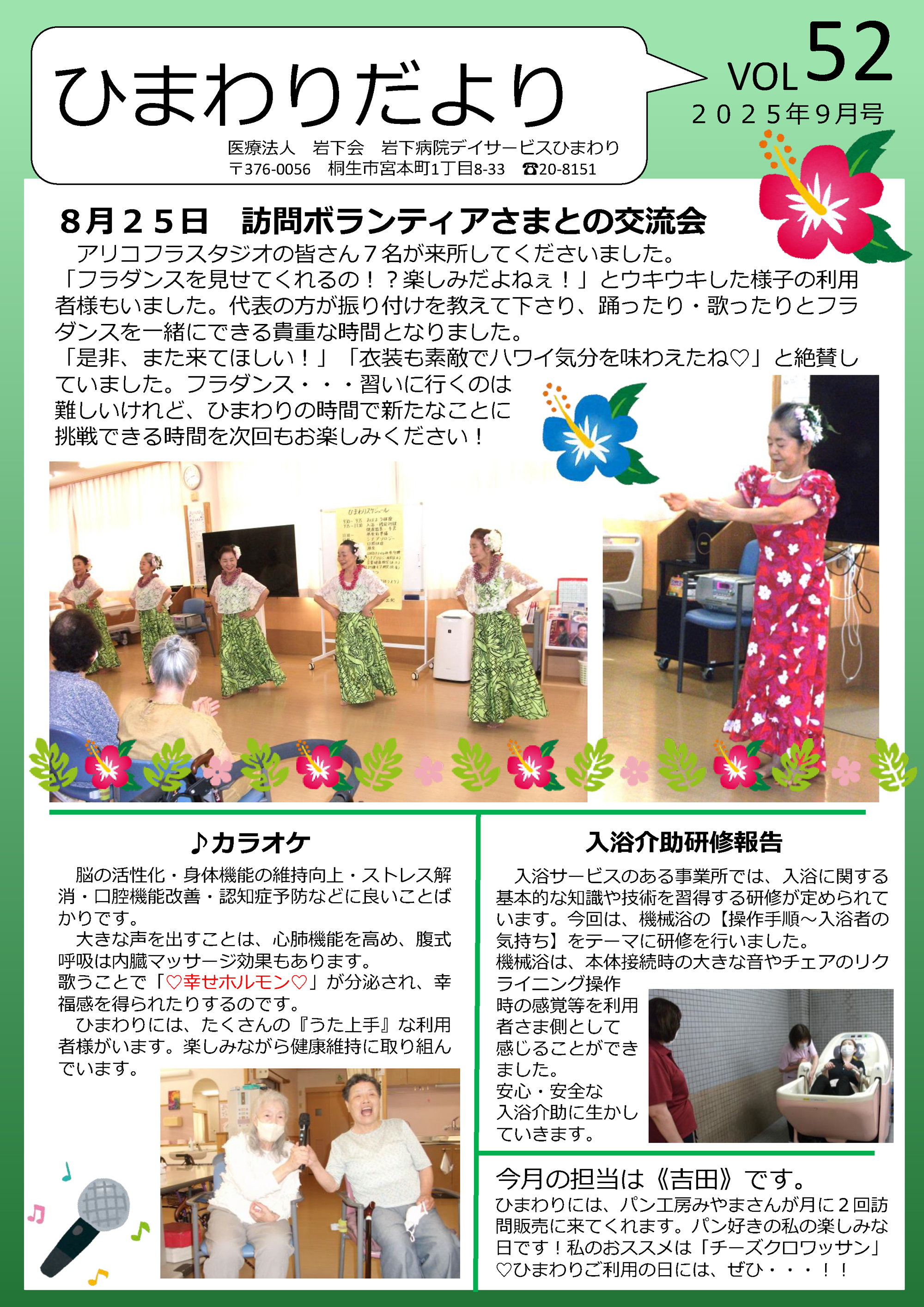 ひまわりだより