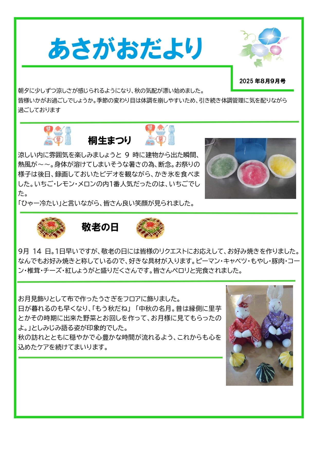 ひまわりだより
