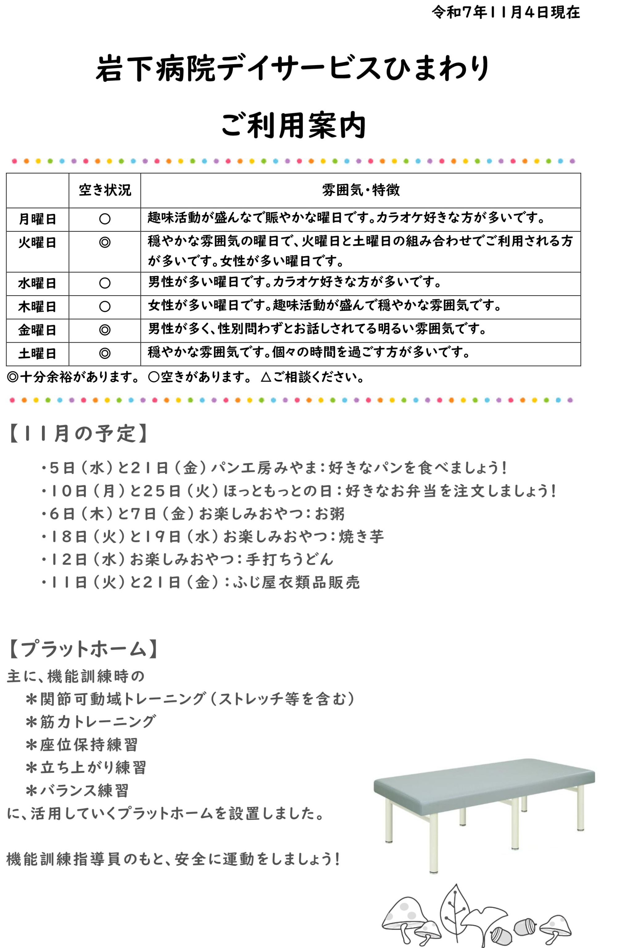 デイサービスひまわりご利用案内