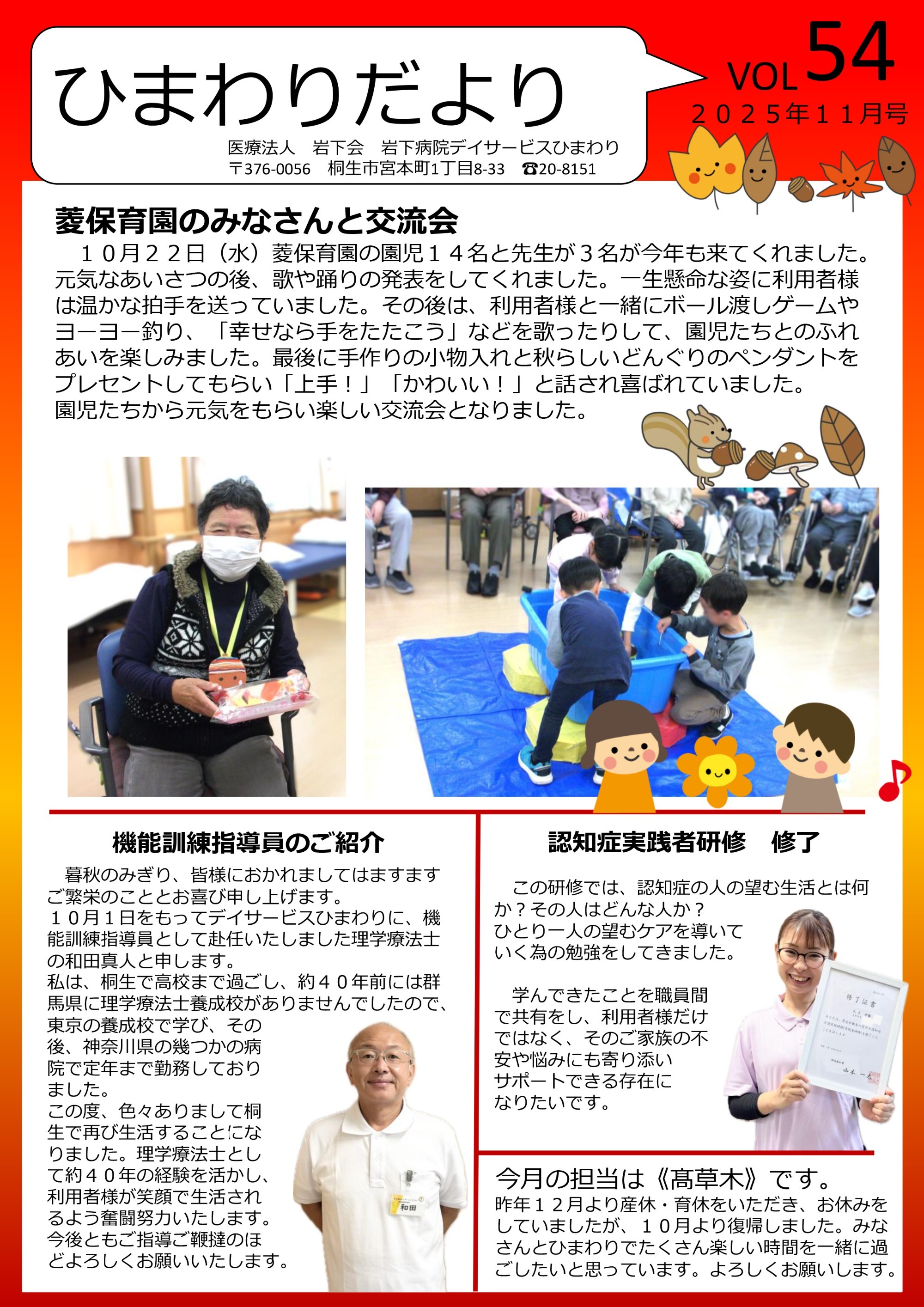 ひまわりだより