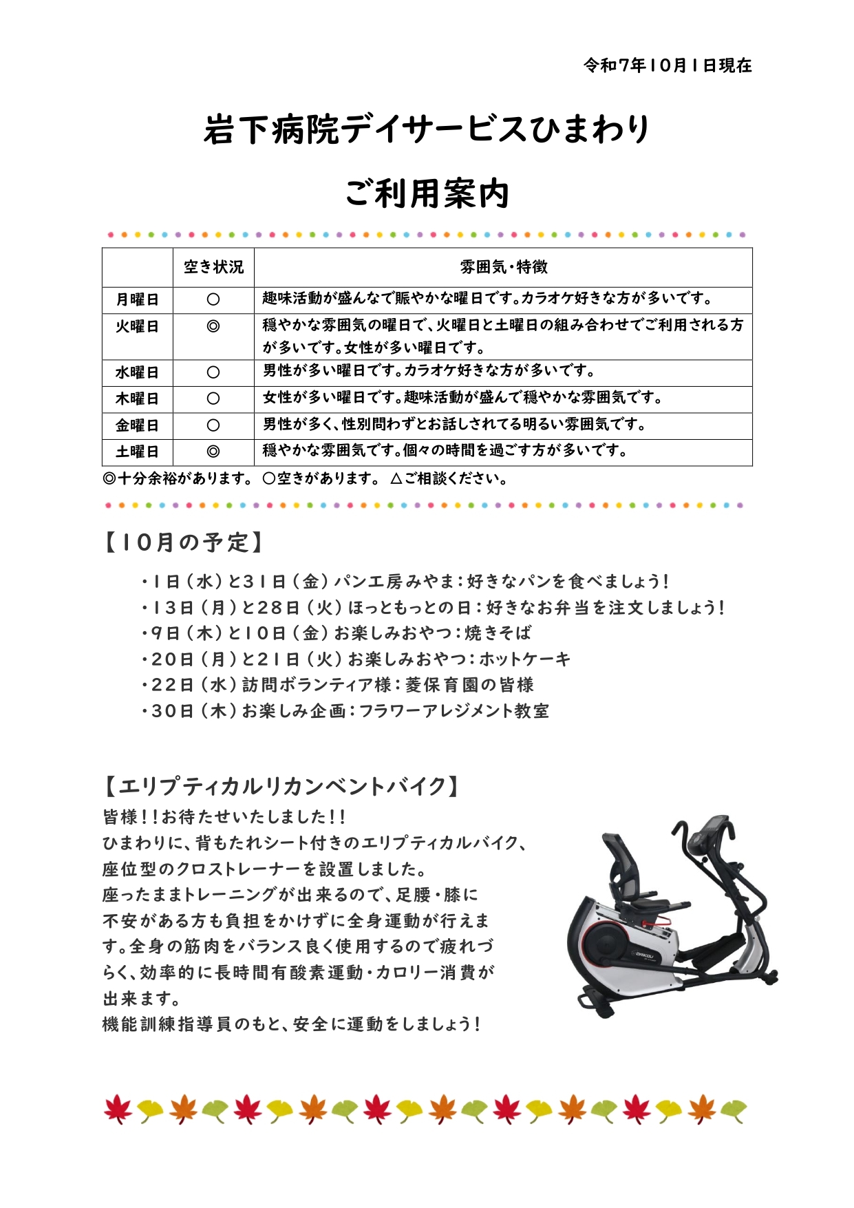 ひまわりだより