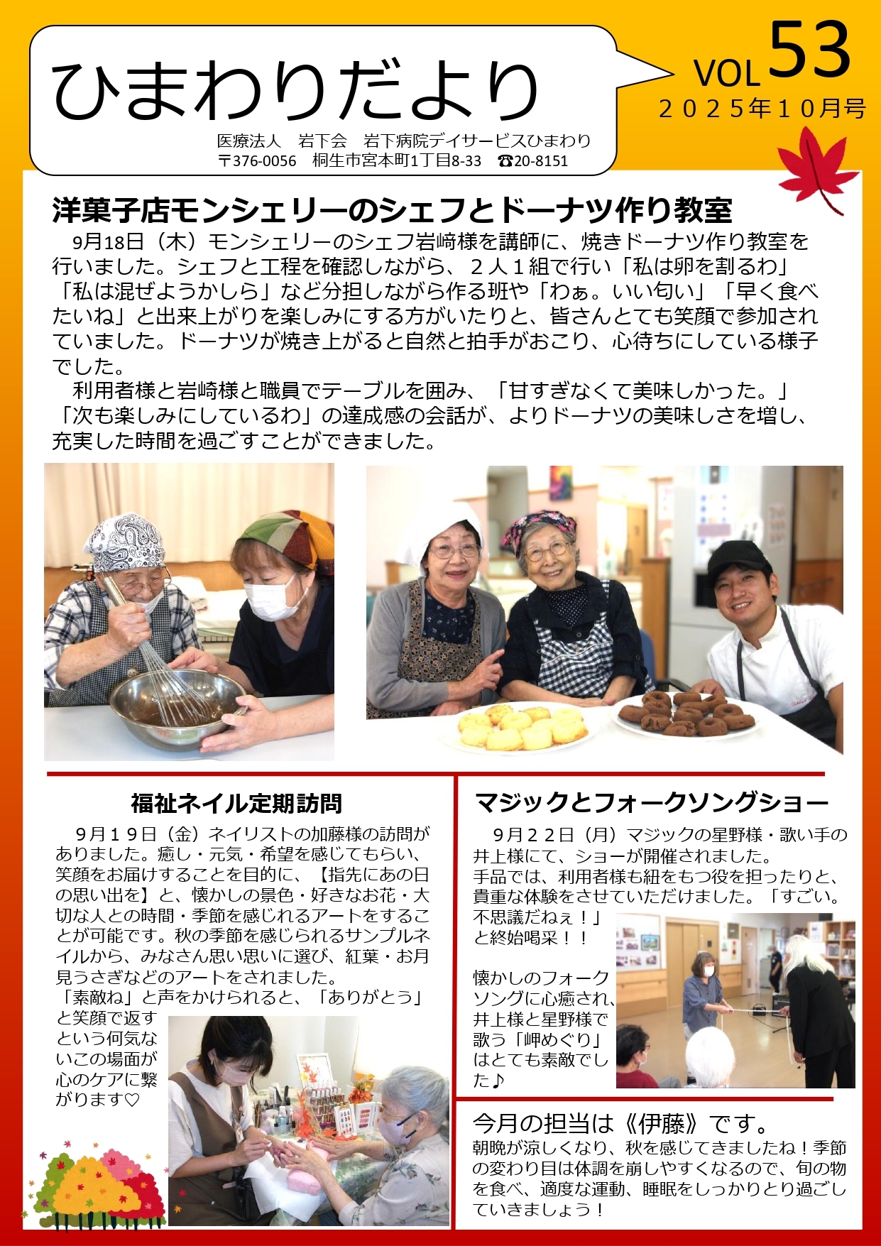 ひまわりだより