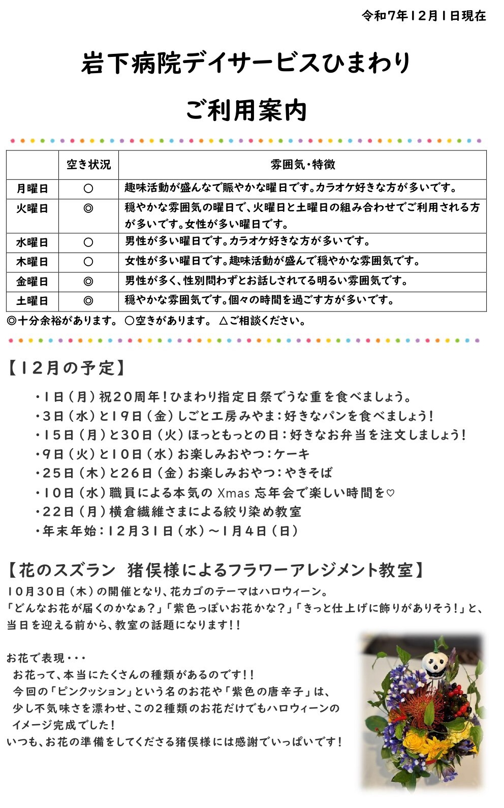 デイサービスひまわりご利用案内