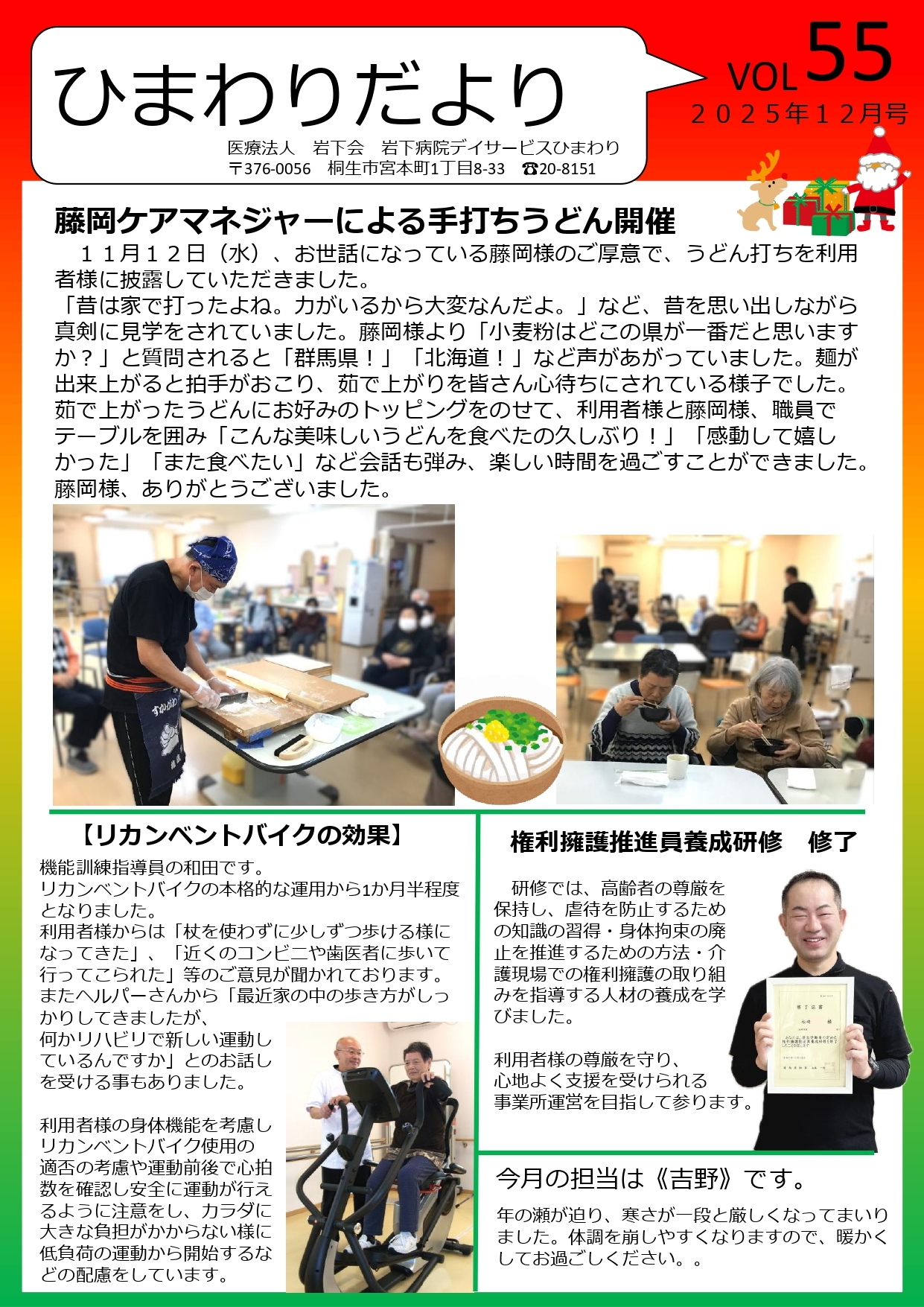 ひまわりだより