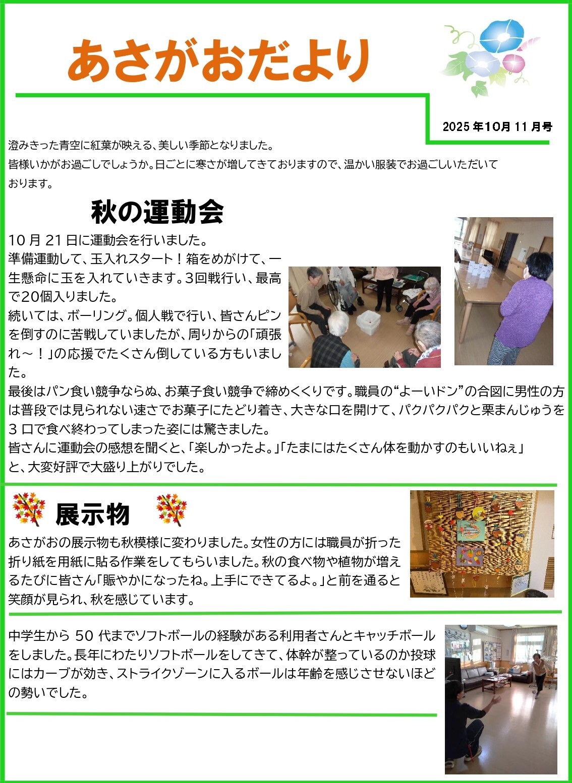 ひまわりだより