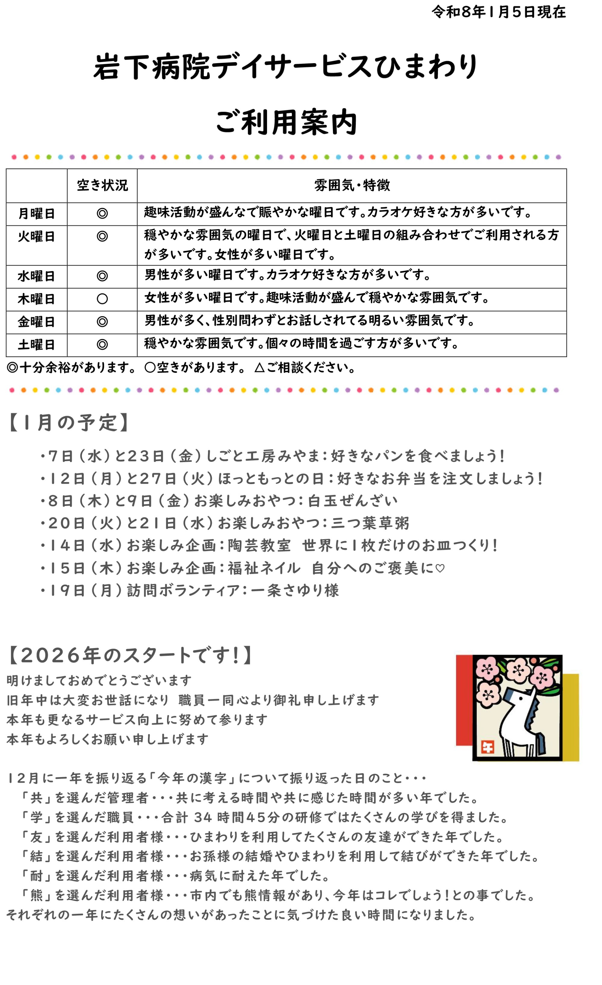 デイサービスひまわりご利用案内